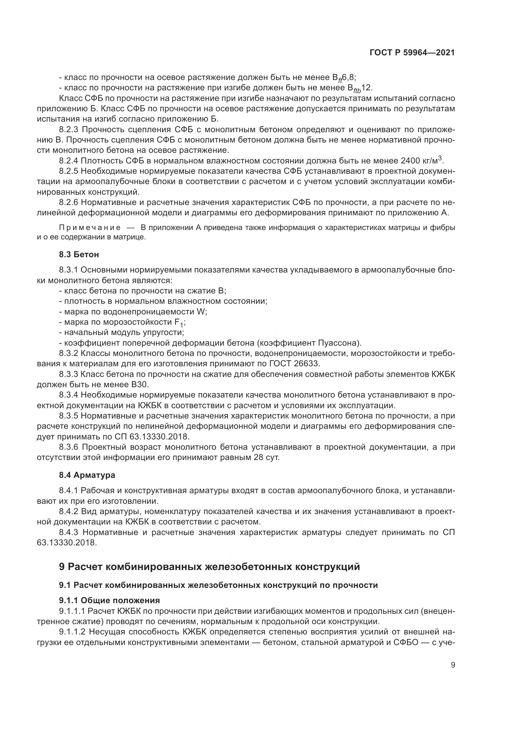 ГОСТ Р 59964-2021, страница 13