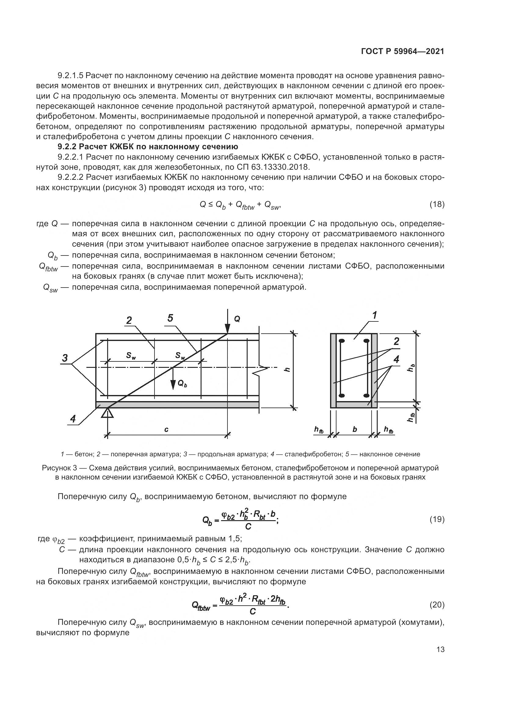 ГОСТ Р 59964-2021, страница 17
