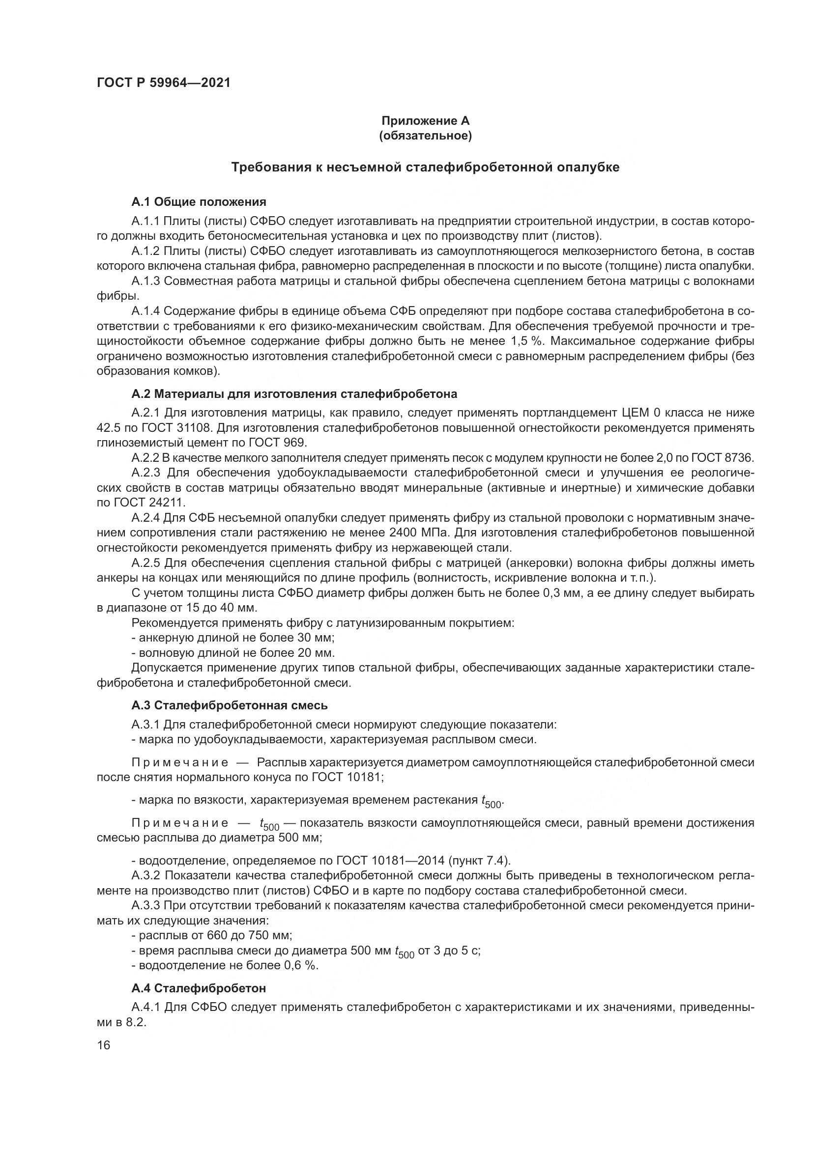 ГОСТ Р 59964-2021, страница 20