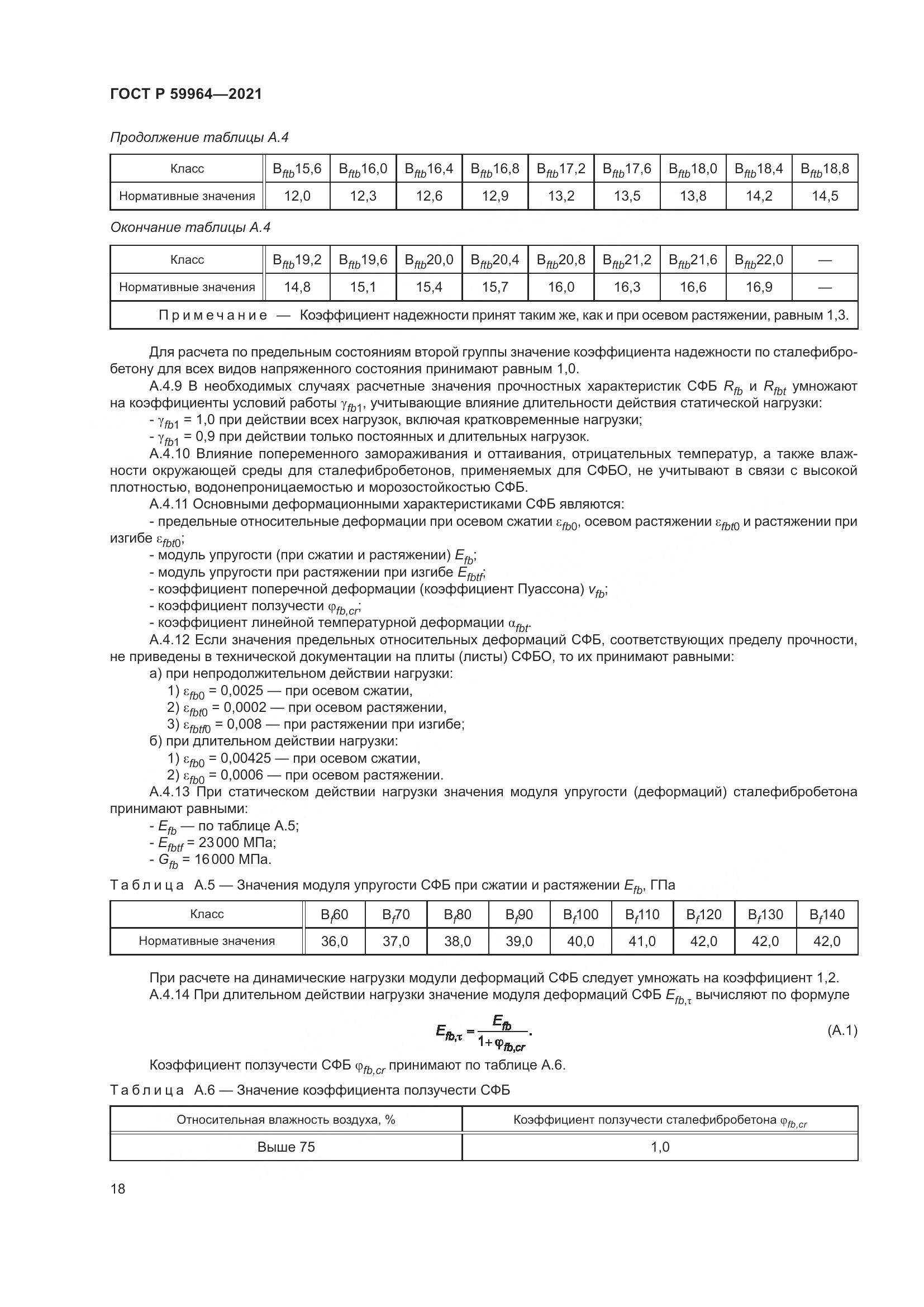ГОСТ Р 59964-2021, страница 22