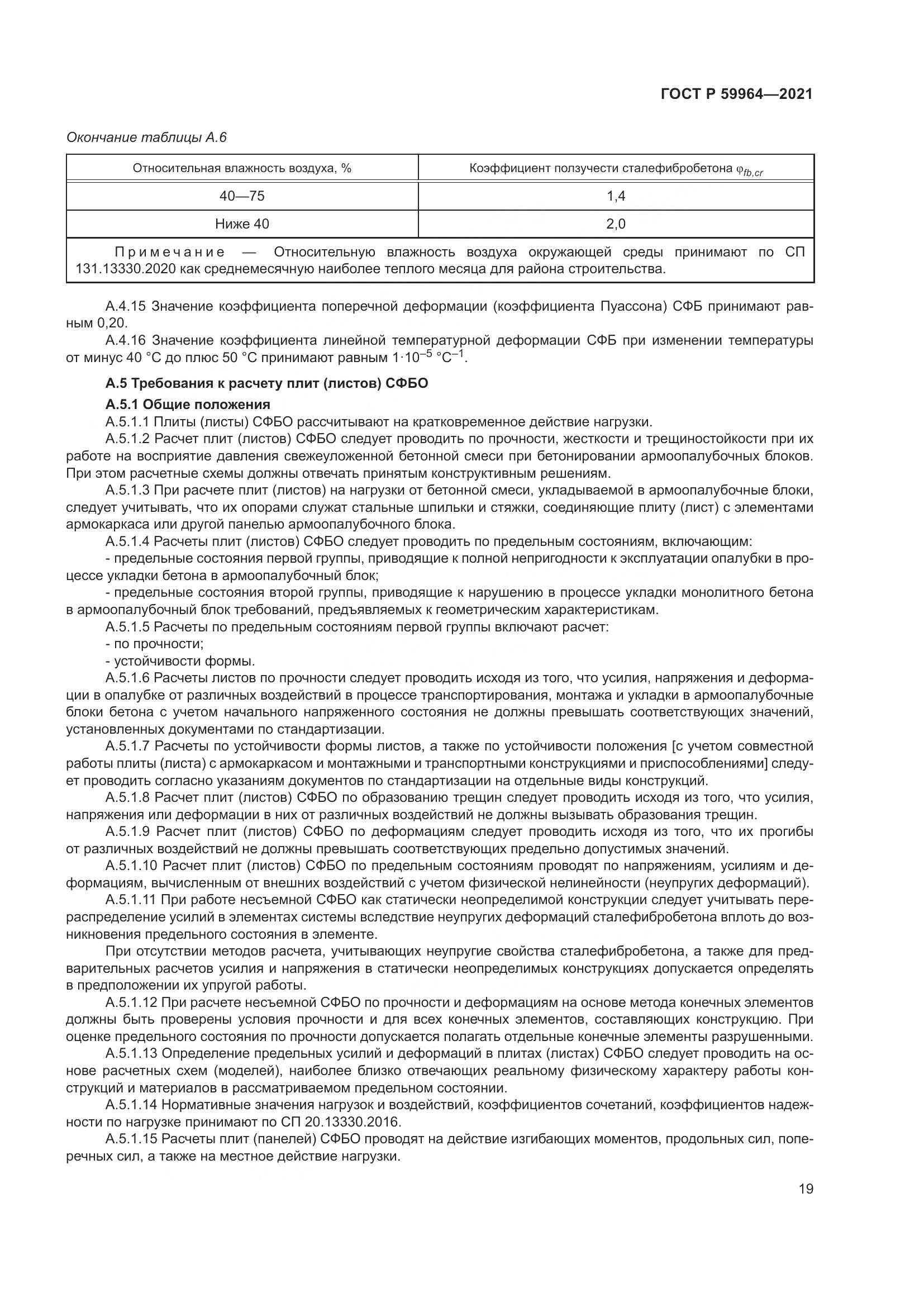 ГОСТ Р 59964-2021, страница 23