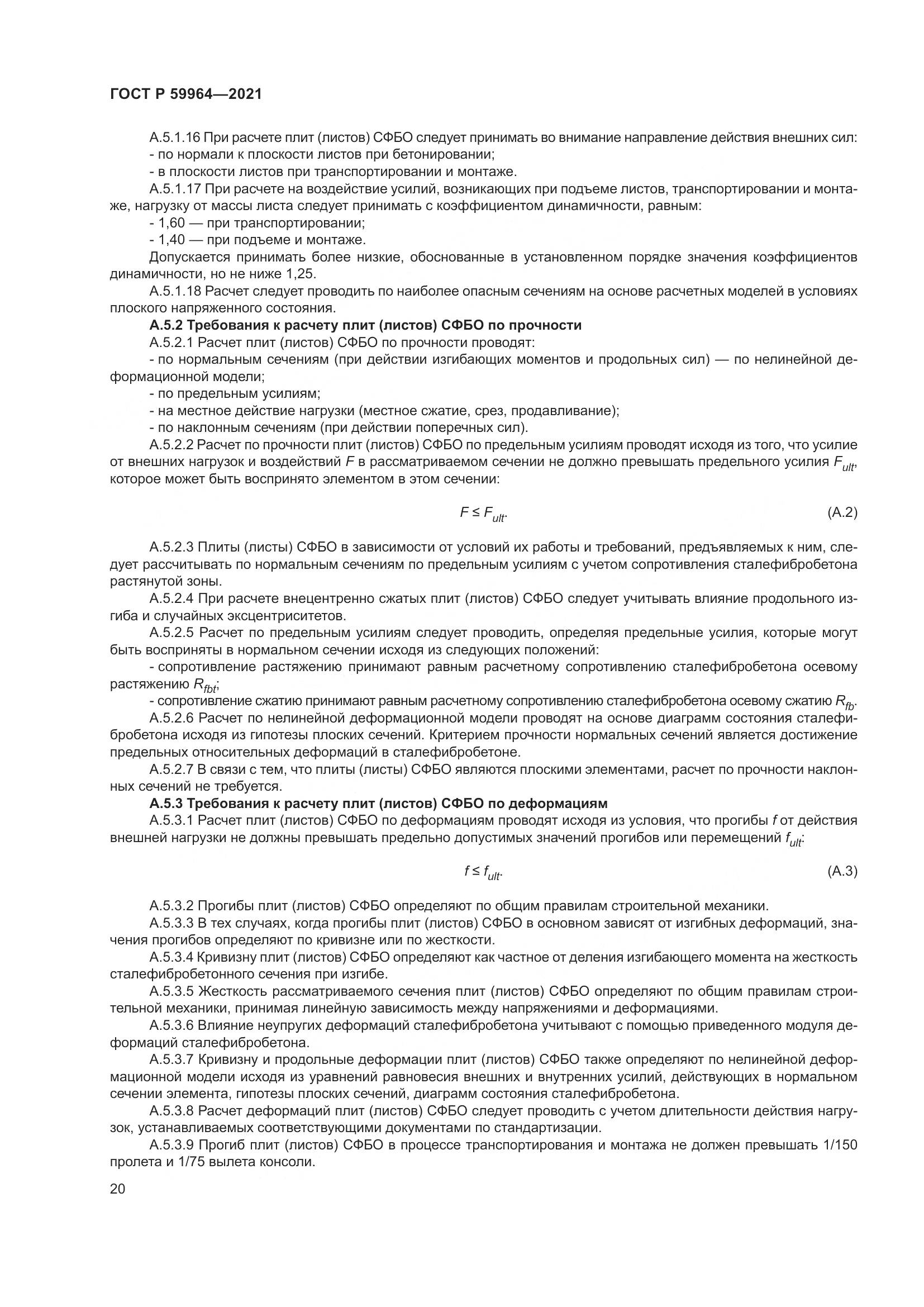 ГОСТ Р 59964-2021, страница 24