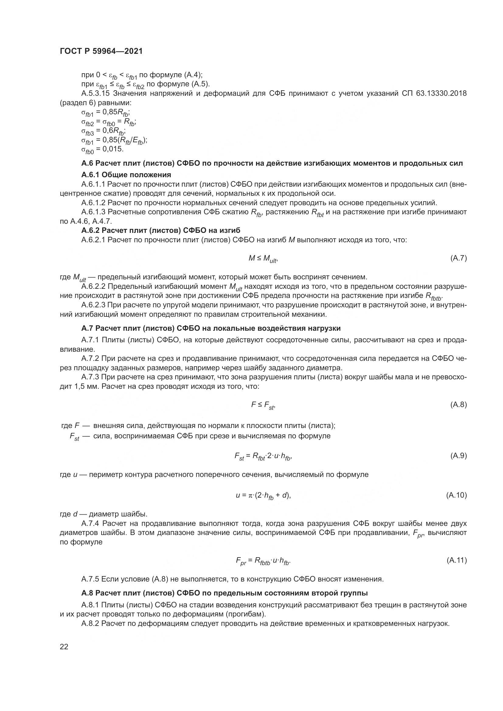 ГОСТ Р 59964-2021, страница 26