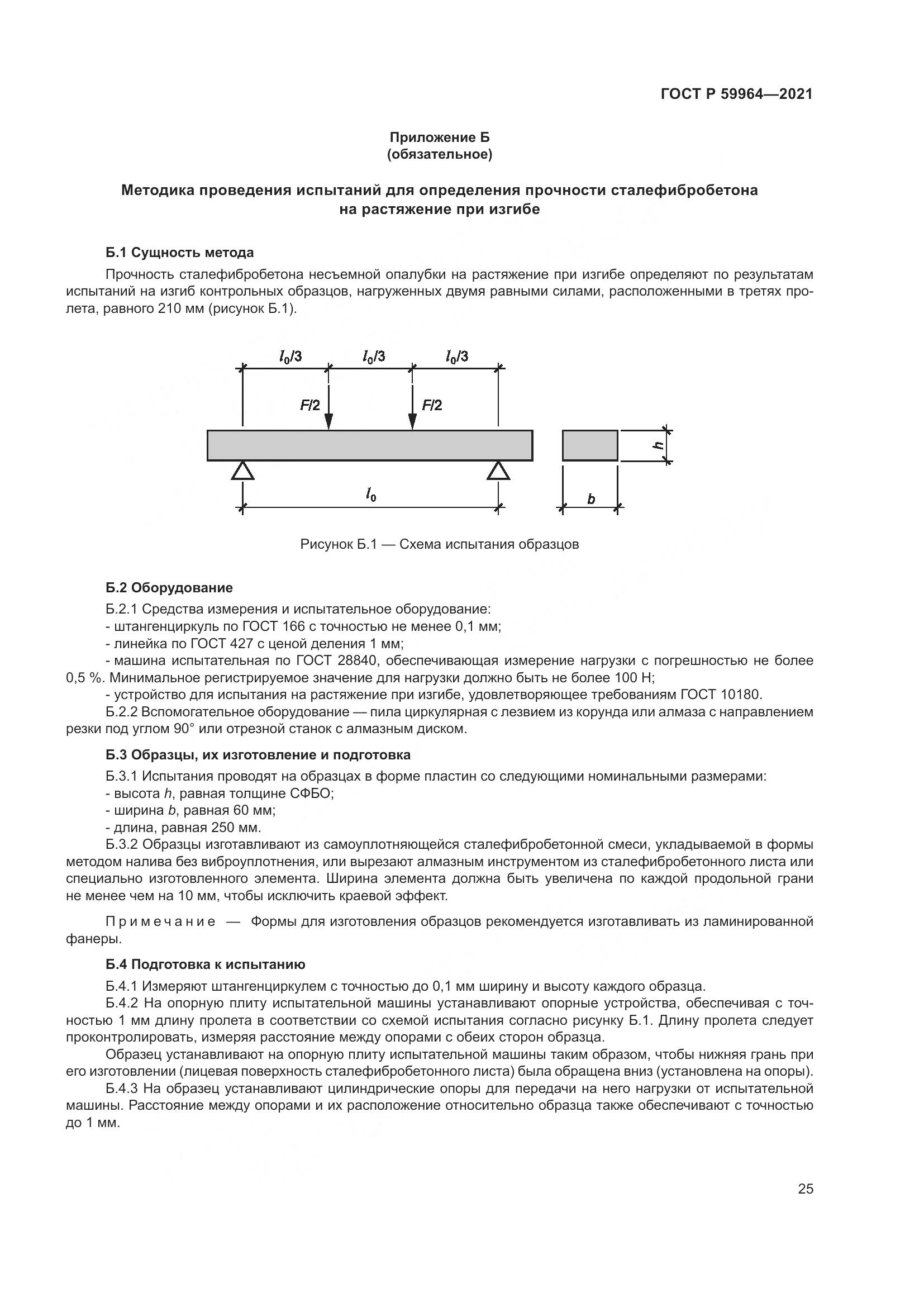 ГОСТ Р 59964-2021, страница 29