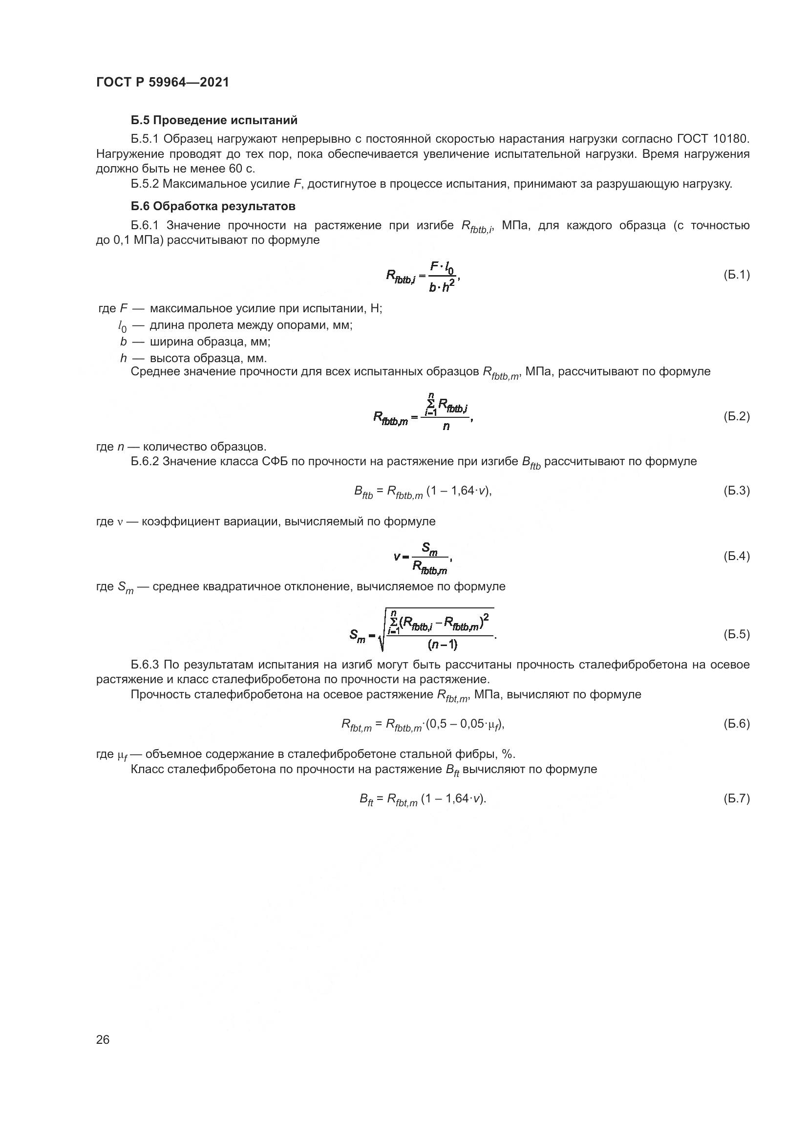 ГОСТ Р 59964-2021, страница 30