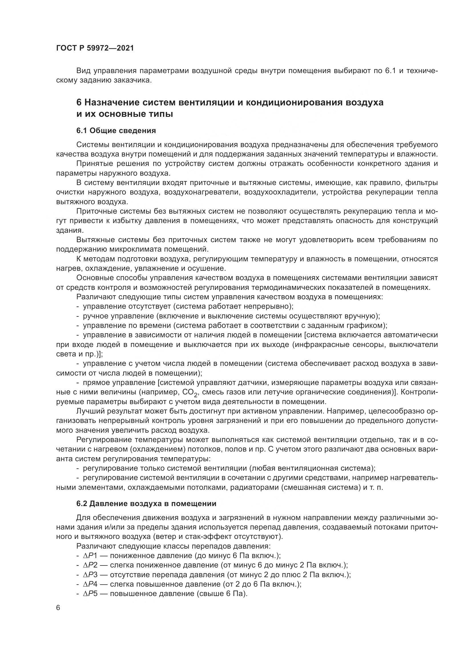ГОСТ Р 59972-2021, страница 10