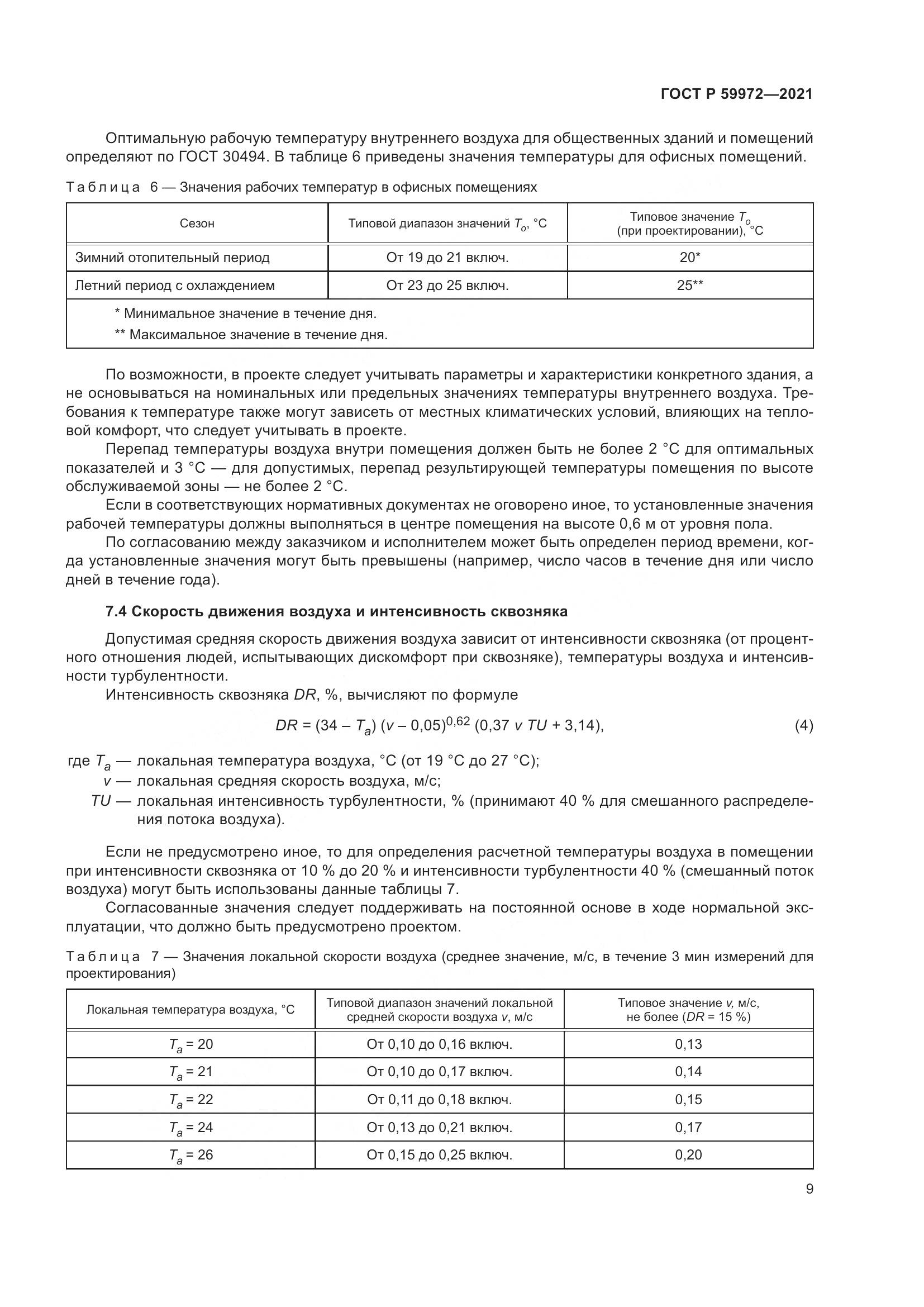 ГОСТ Р 59972-2021, страница 13