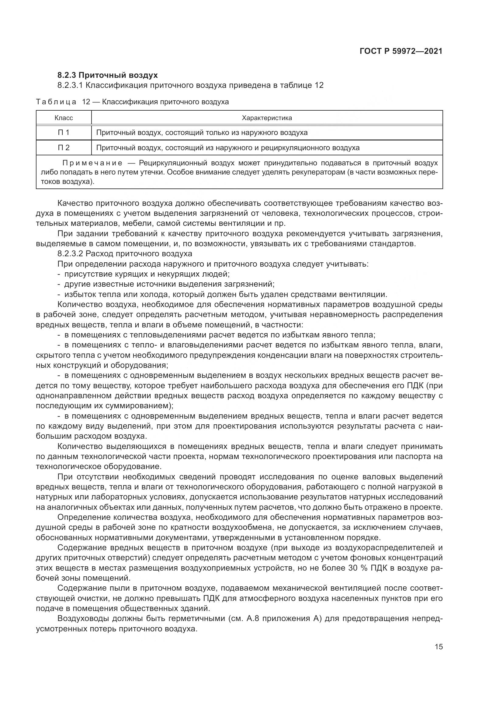 ГОСТ Р 59972-2021, страница 19