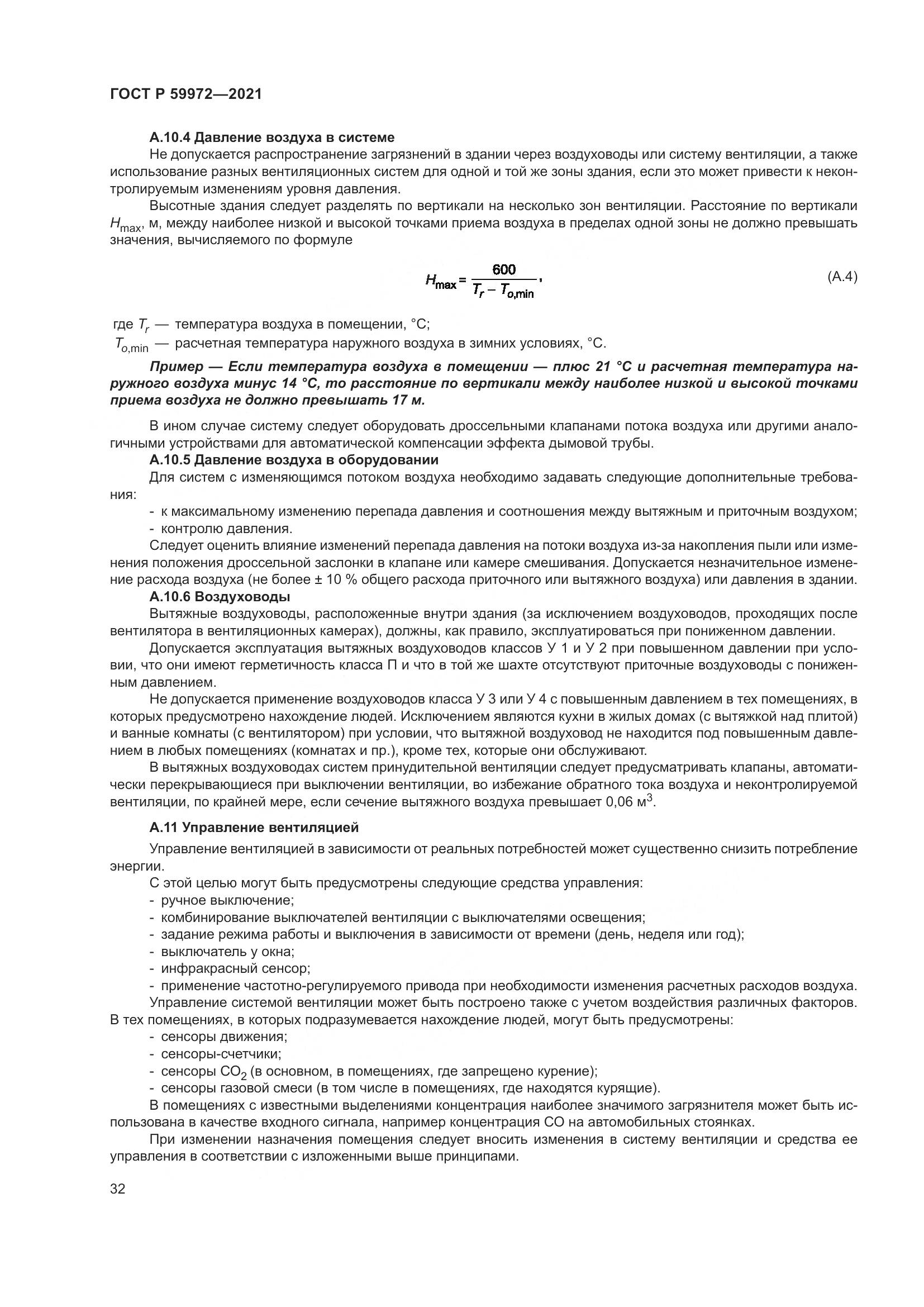 ГОСТ Р 59972-2021, страница 36