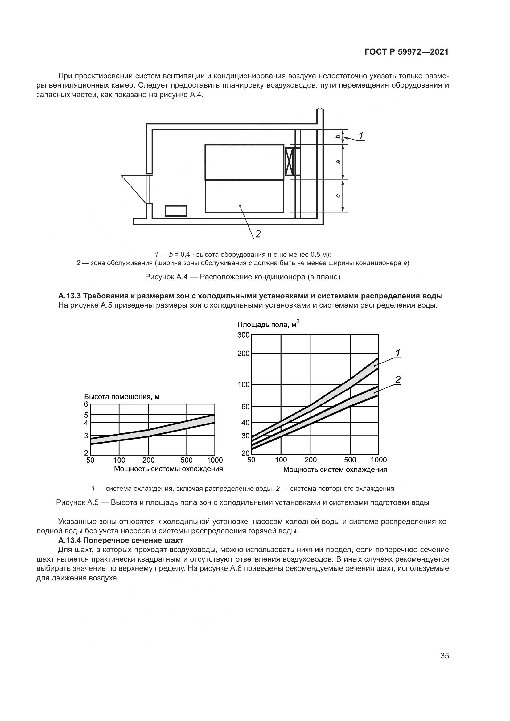 ГОСТ Р 59972-2021, страница 39
