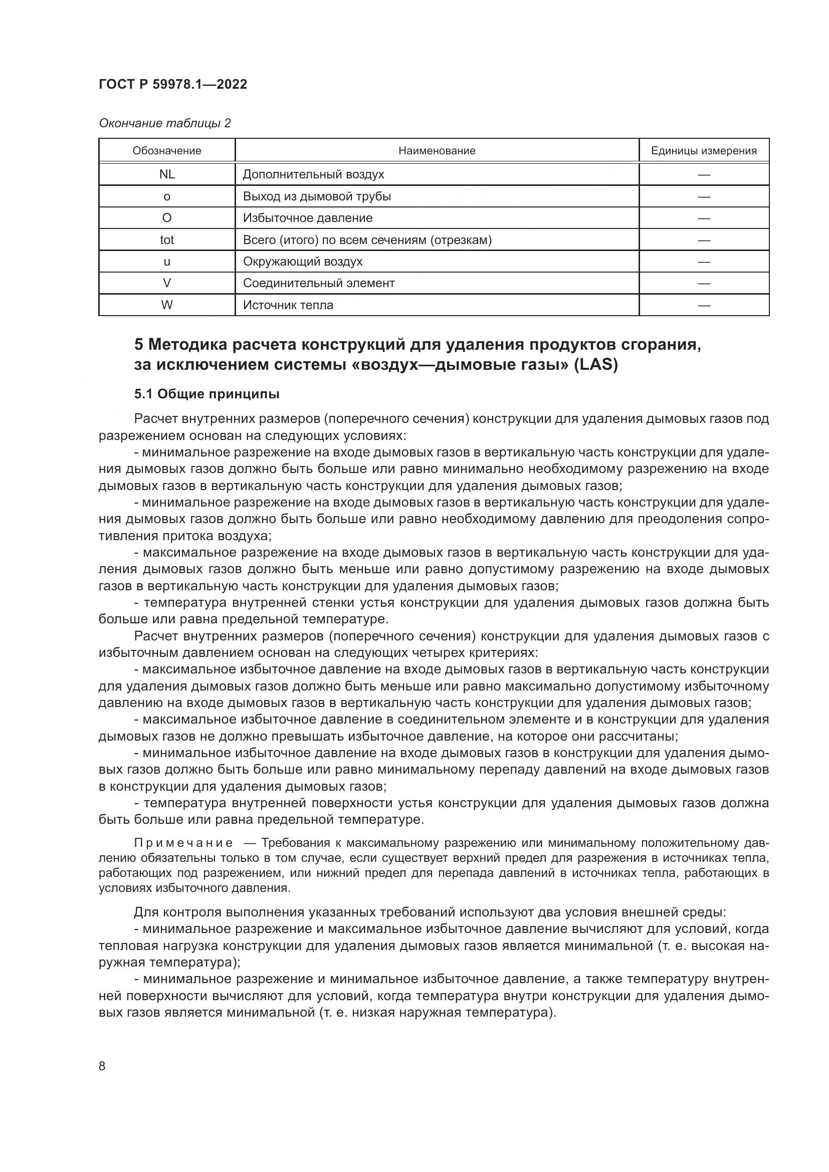 ГОСТ Р 59978.1-2022, страница 14