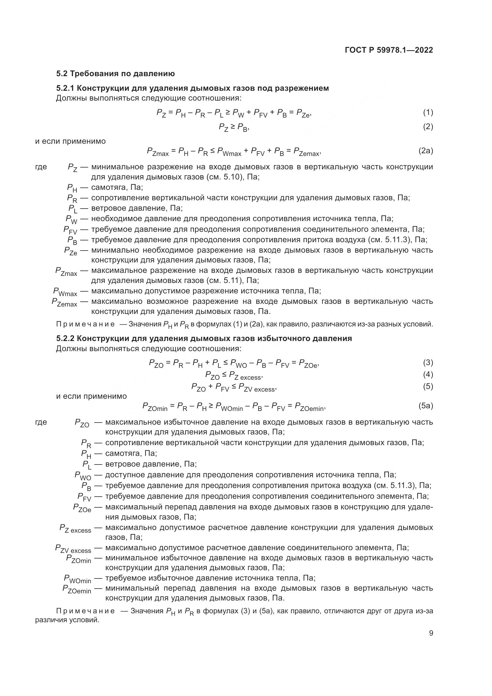 ГОСТ Р 59978.1-2022, страница 15