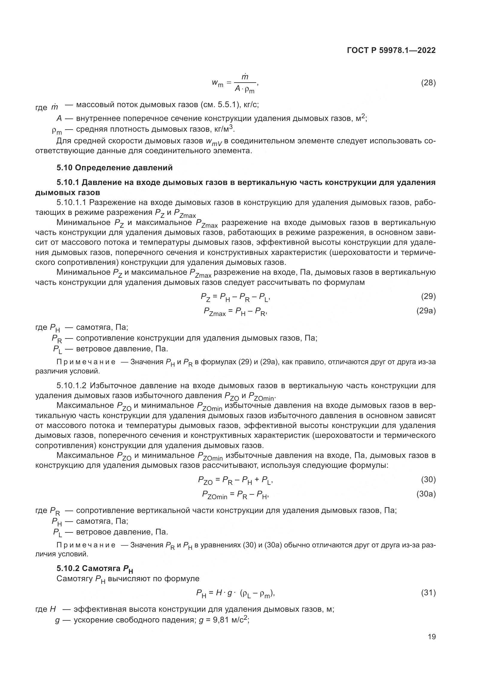 ГОСТ Р 59978.1-2022, страница 25