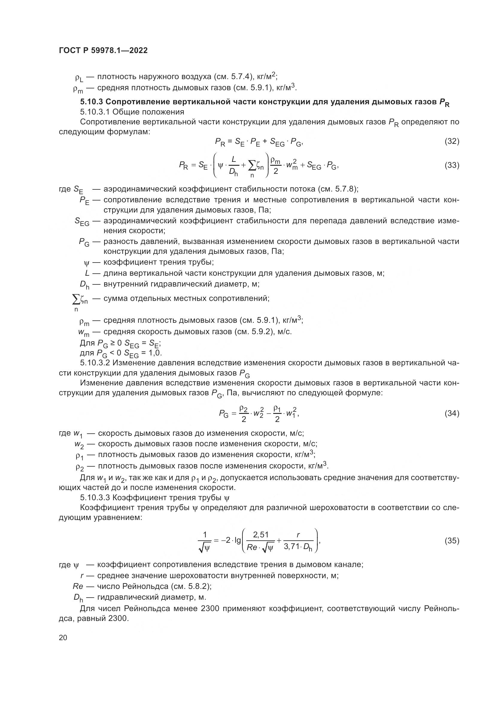 ГОСТ Р 59978.1-2022, страница 26