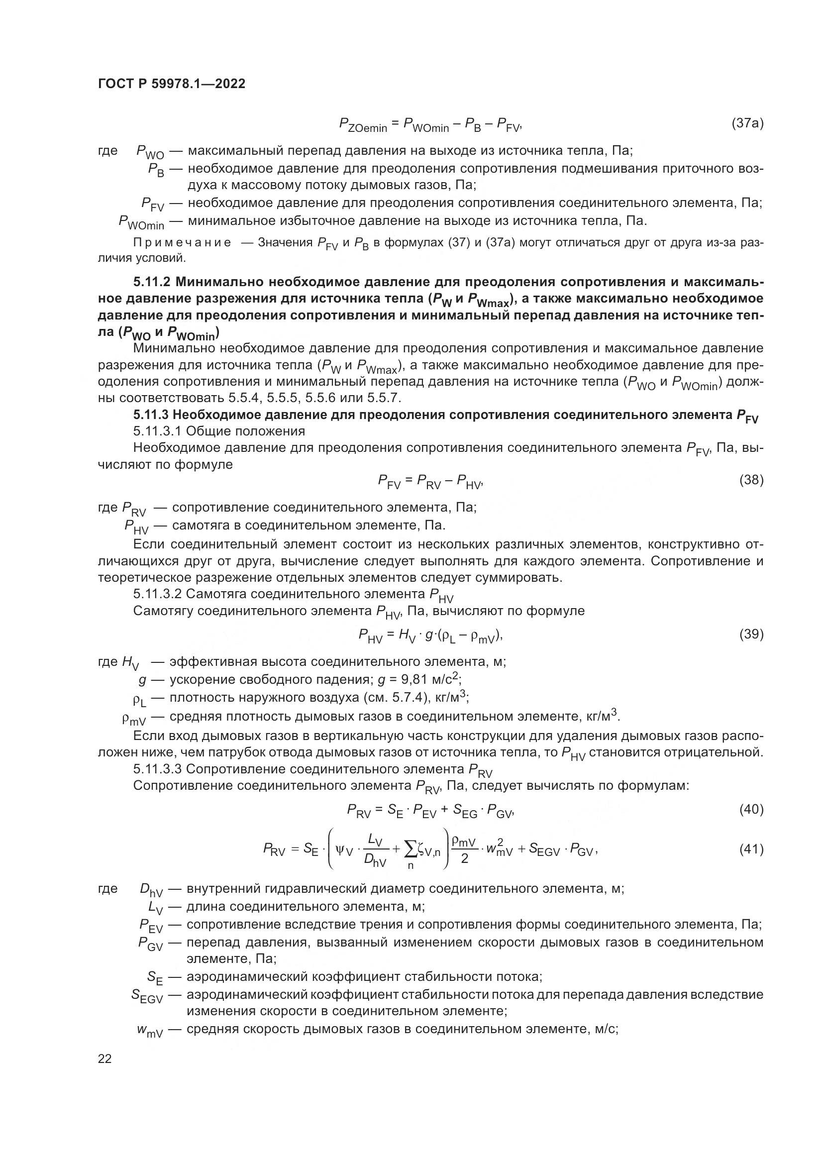ГОСТ Р 59978.1-2022, страница 28