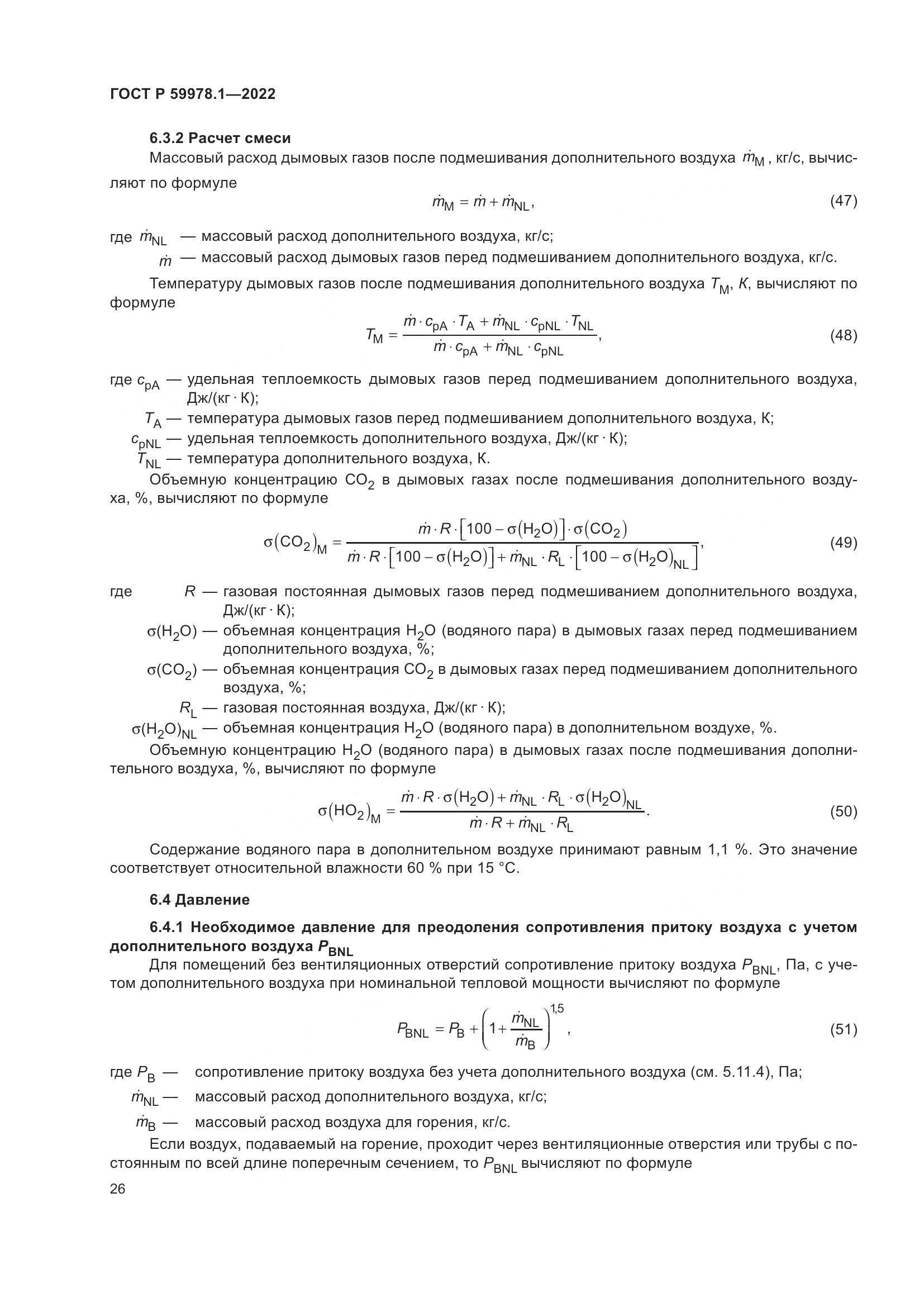 ГОСТ Р 59978.1-2022, страница 32