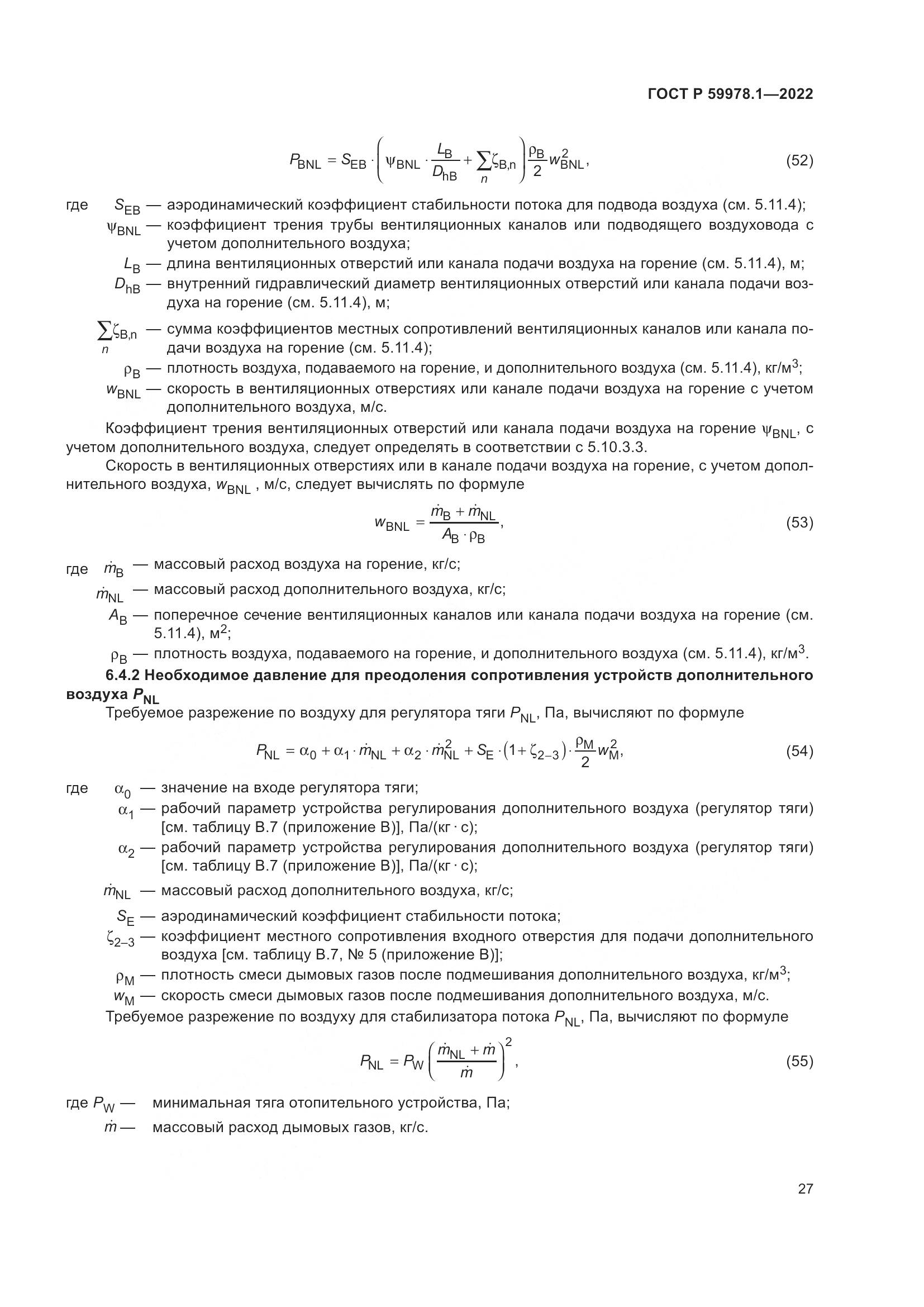 ГОСТ Р 59978.1-2022, страница 33