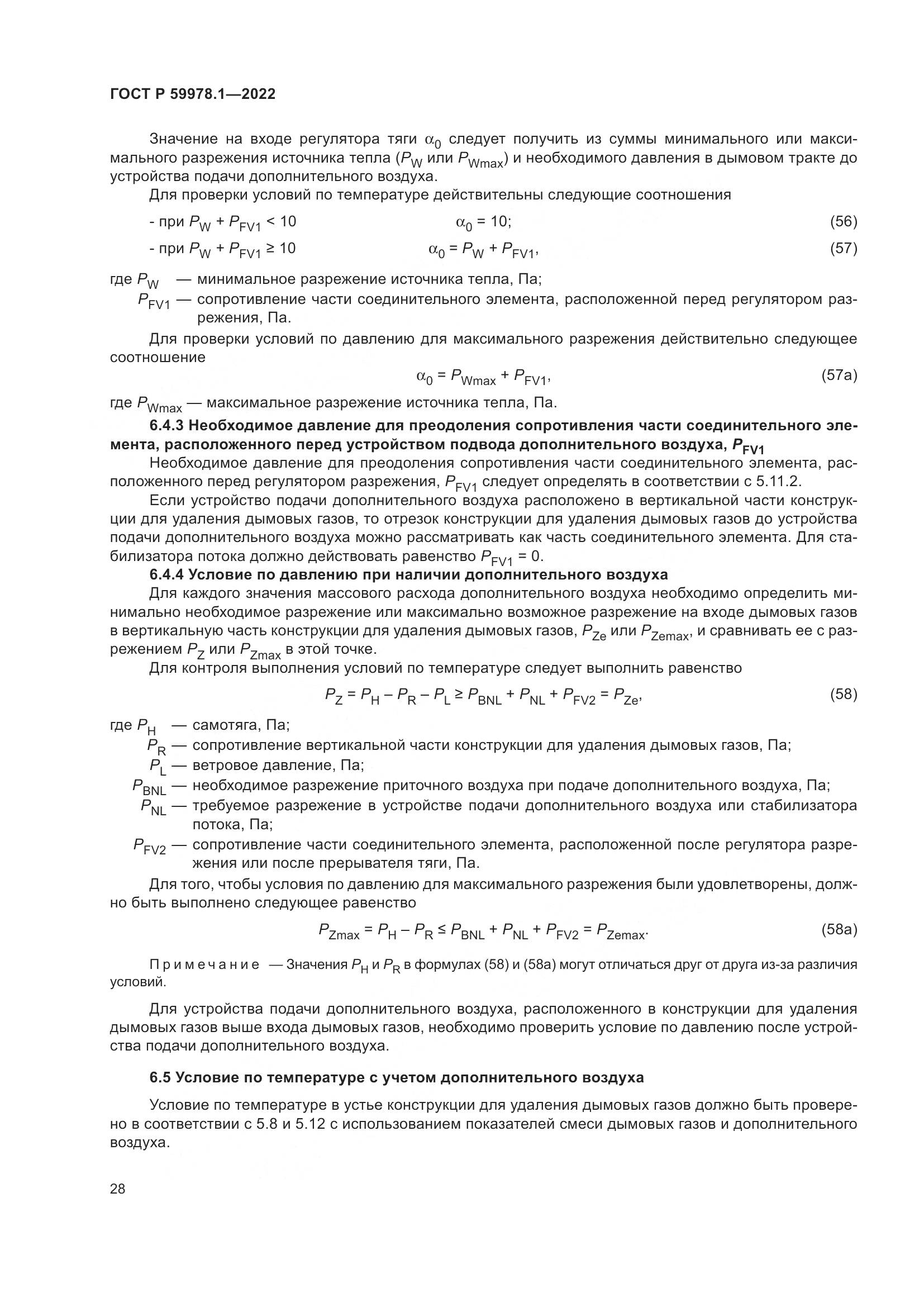 ГОСТ Р 59978.1-2022, страница 34