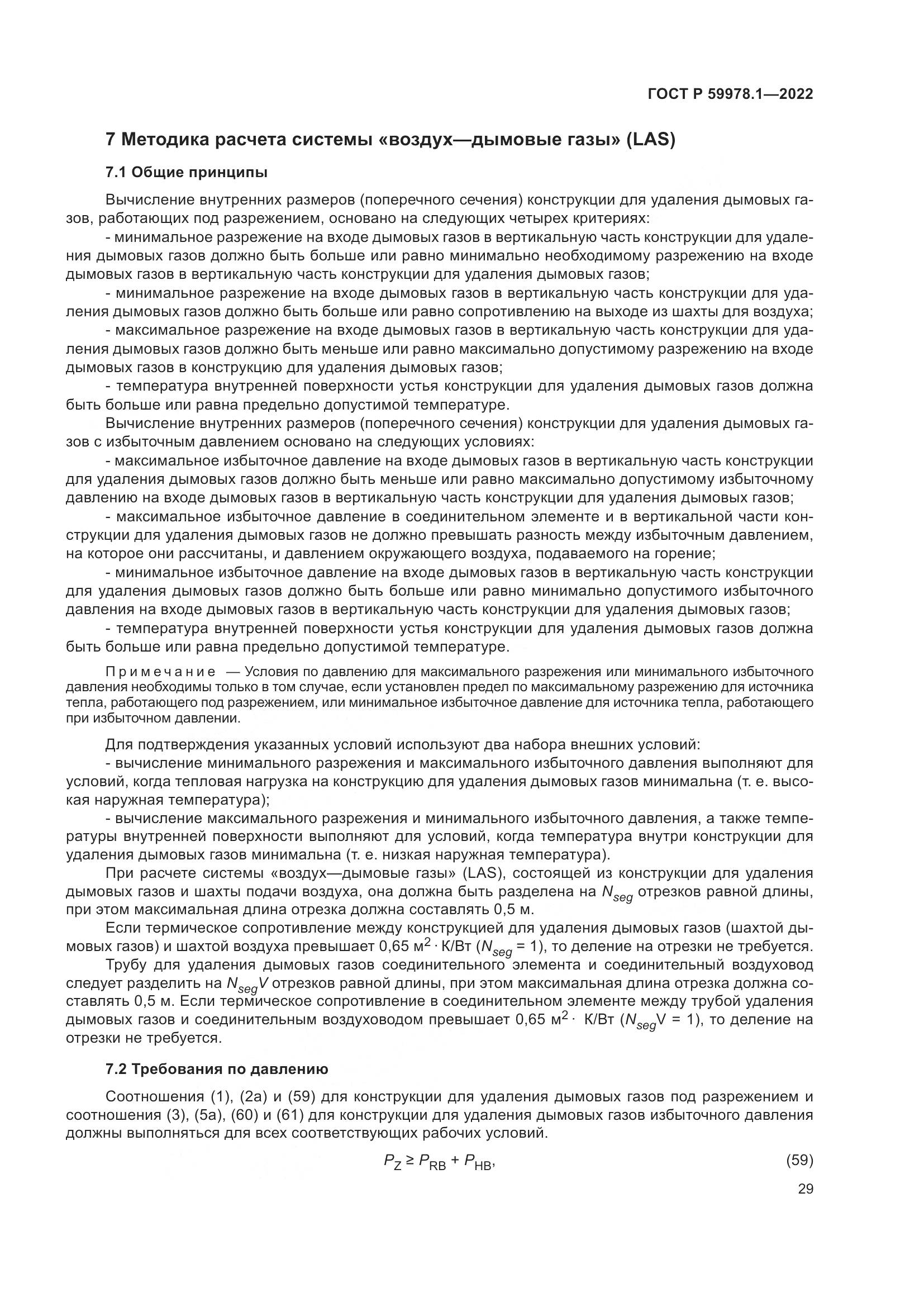 ГОСТ Р 59978.1-2022, страница 35