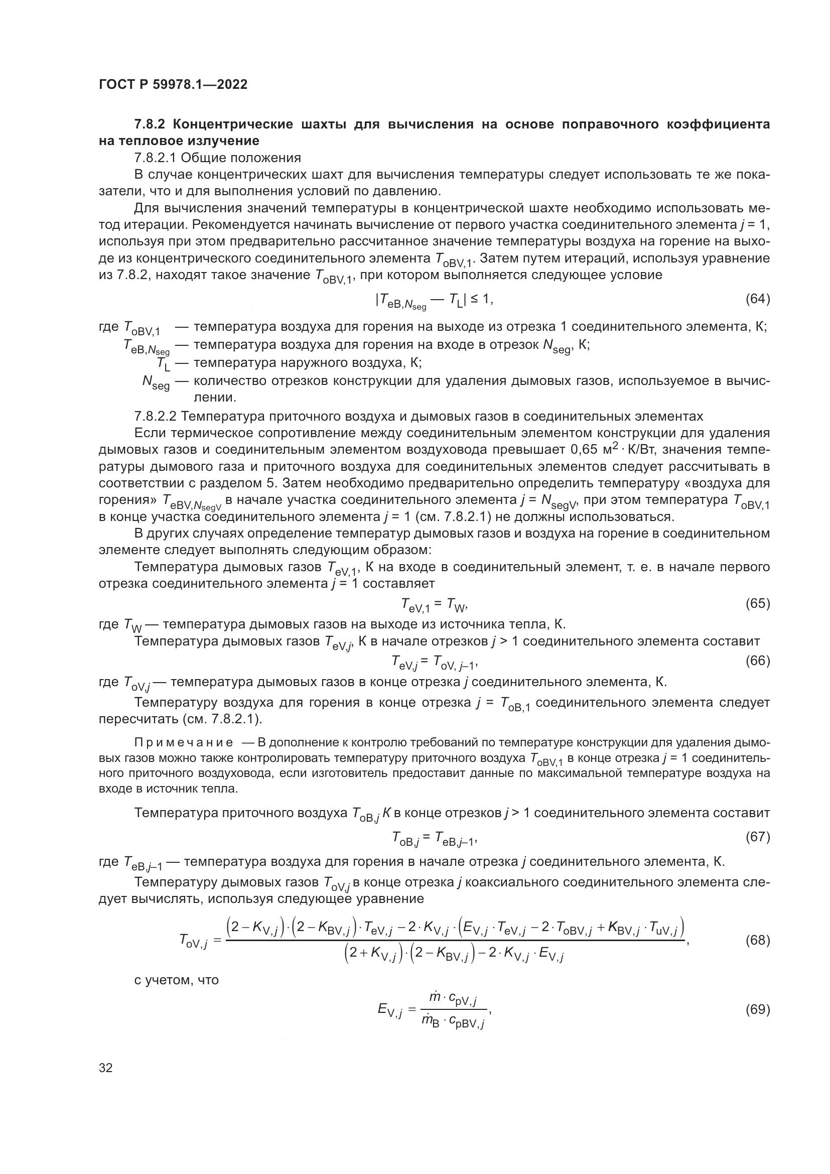 ГОСТ Р 59978.1-2022, страница 38