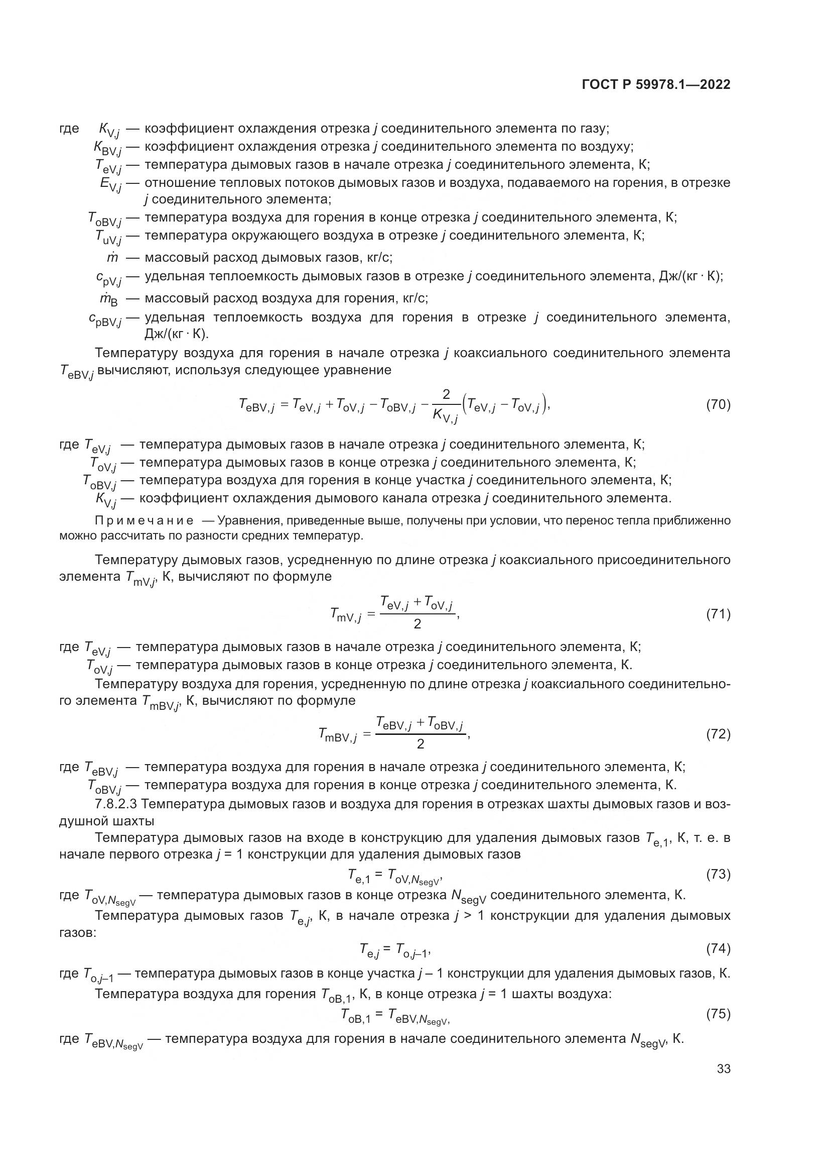 ГОСТ Р 59978.1-2022, страница 39