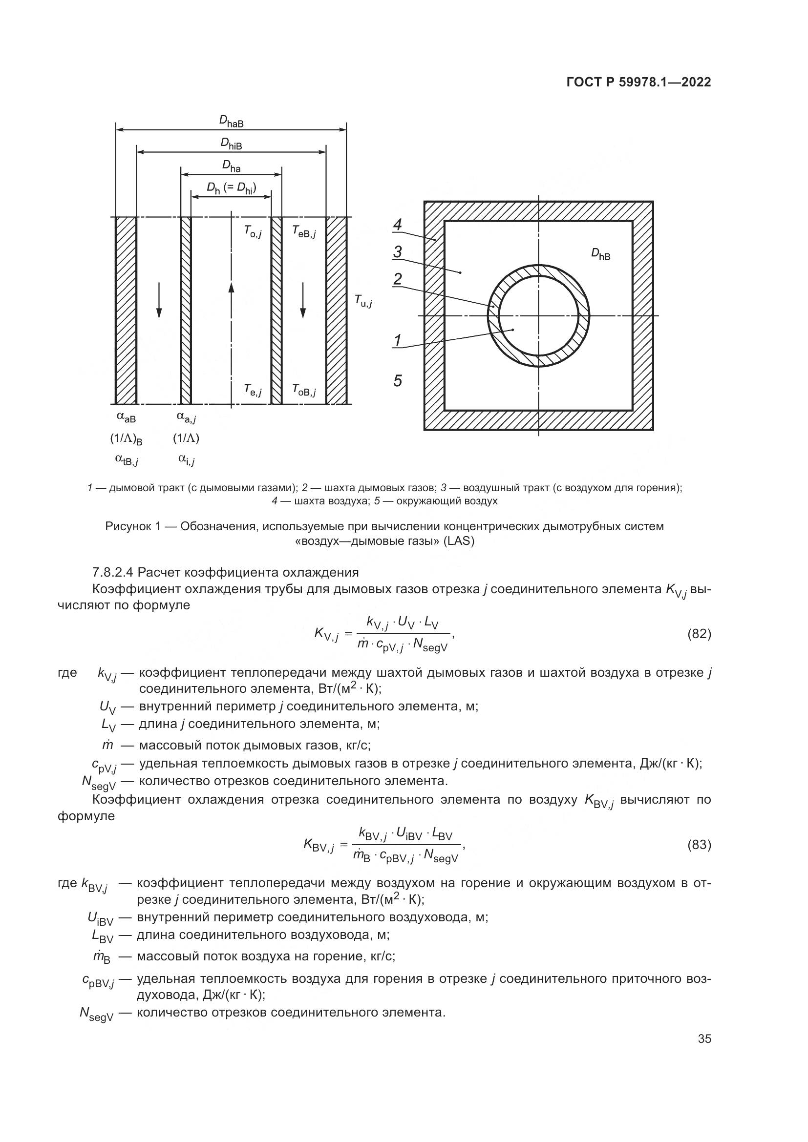 ГОСТ Р 59978.1-2022, страница 41