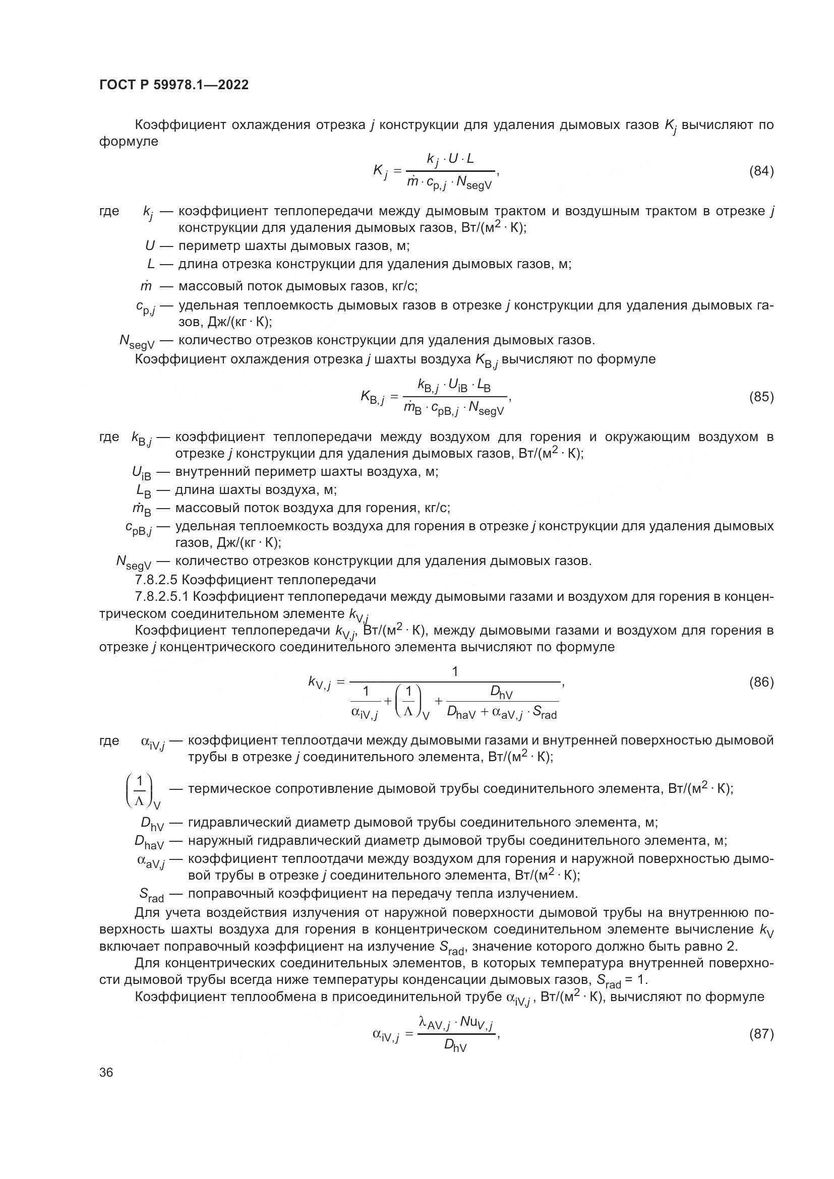 ГОСТ Р 59978.1-2022, страница 42