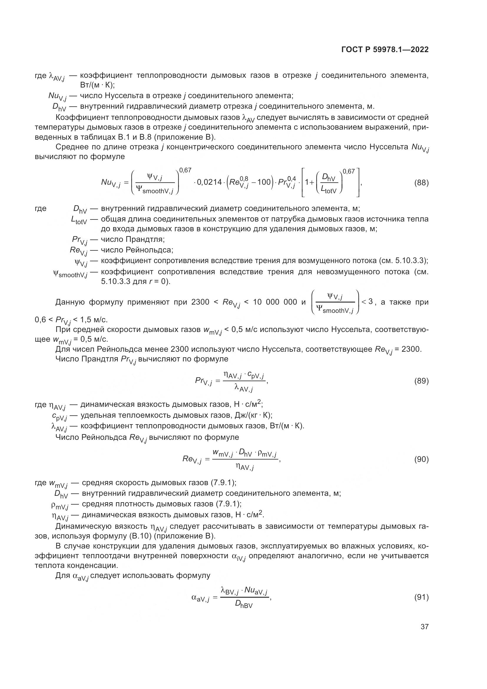ГОСТ Р 59978.1-2022, страница 43