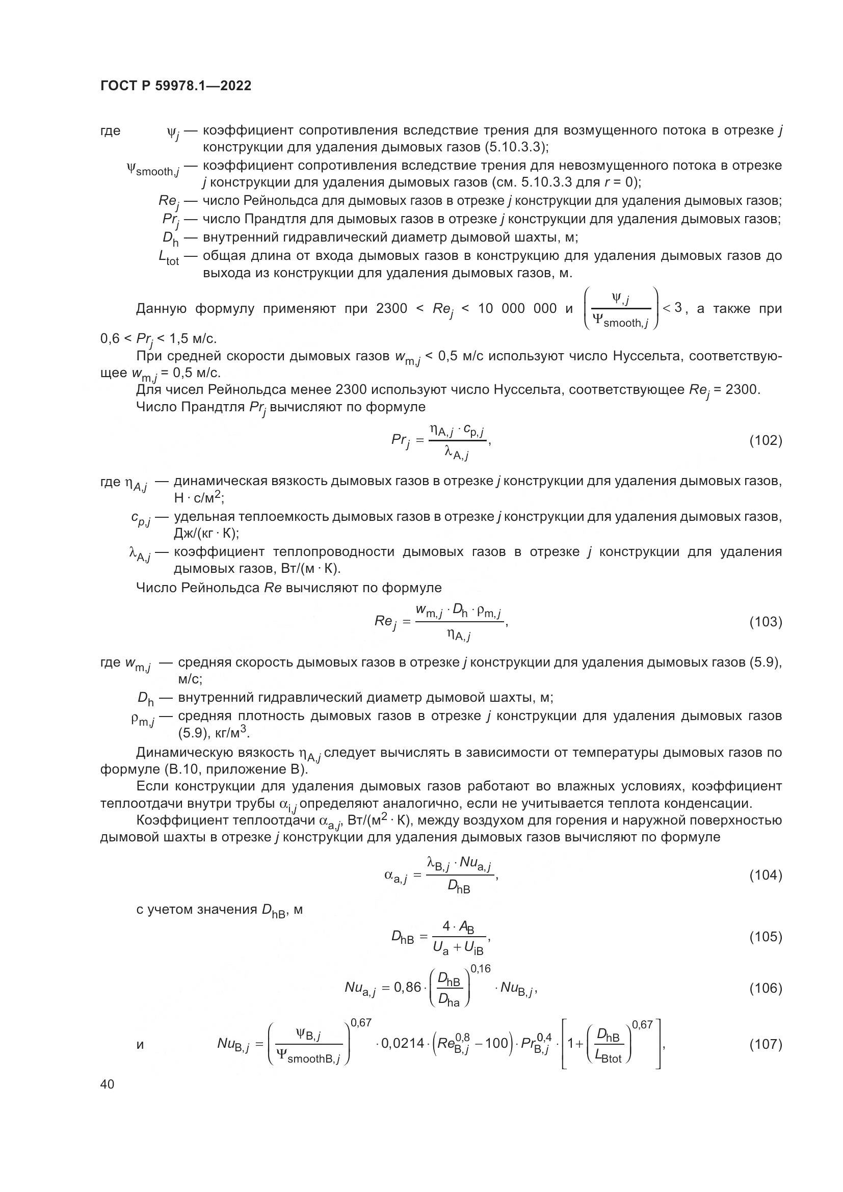 ГОСТ Р 59978.1-2022, страница 46