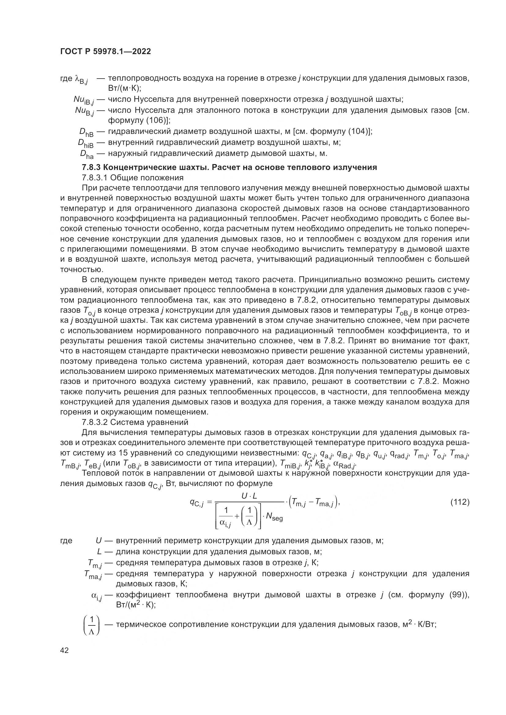 ГОСТ Р 59978.1-2022, страница 48