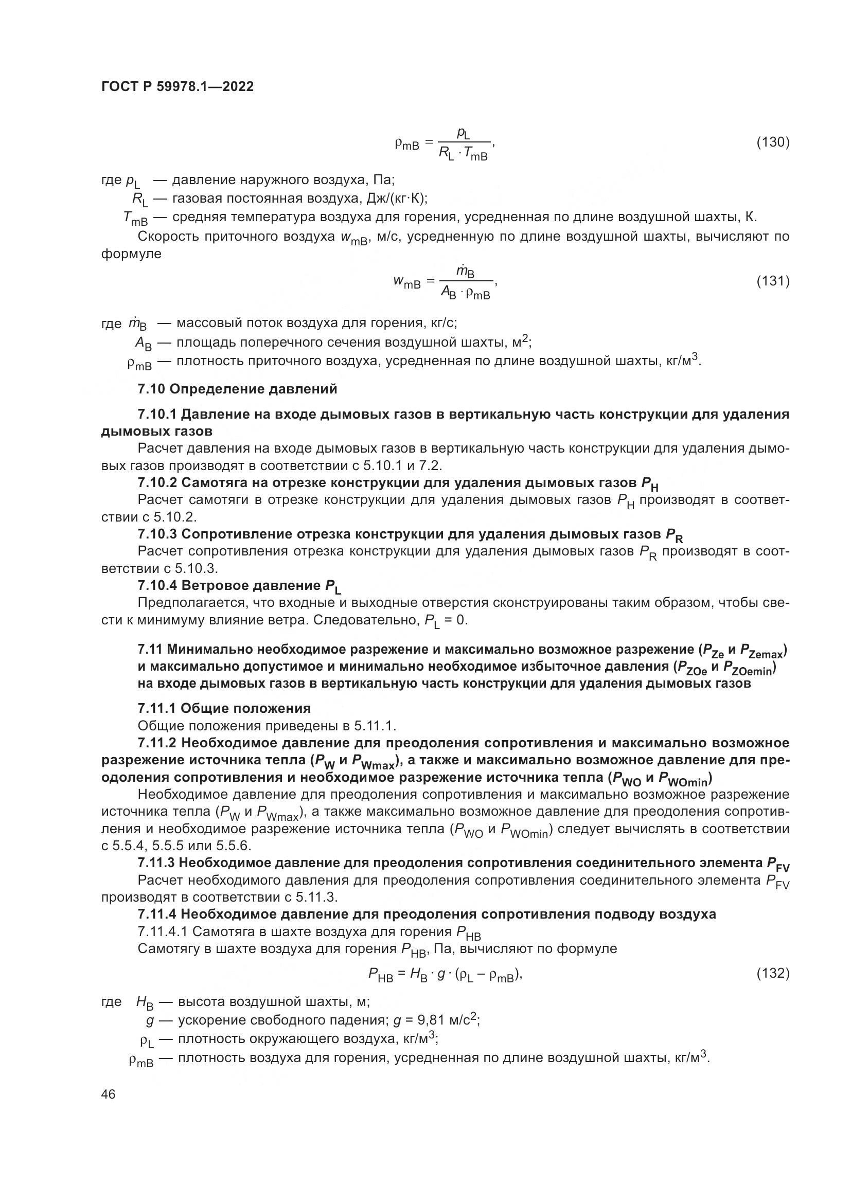 ГОСТ Р 59978.1-2022, страница 52