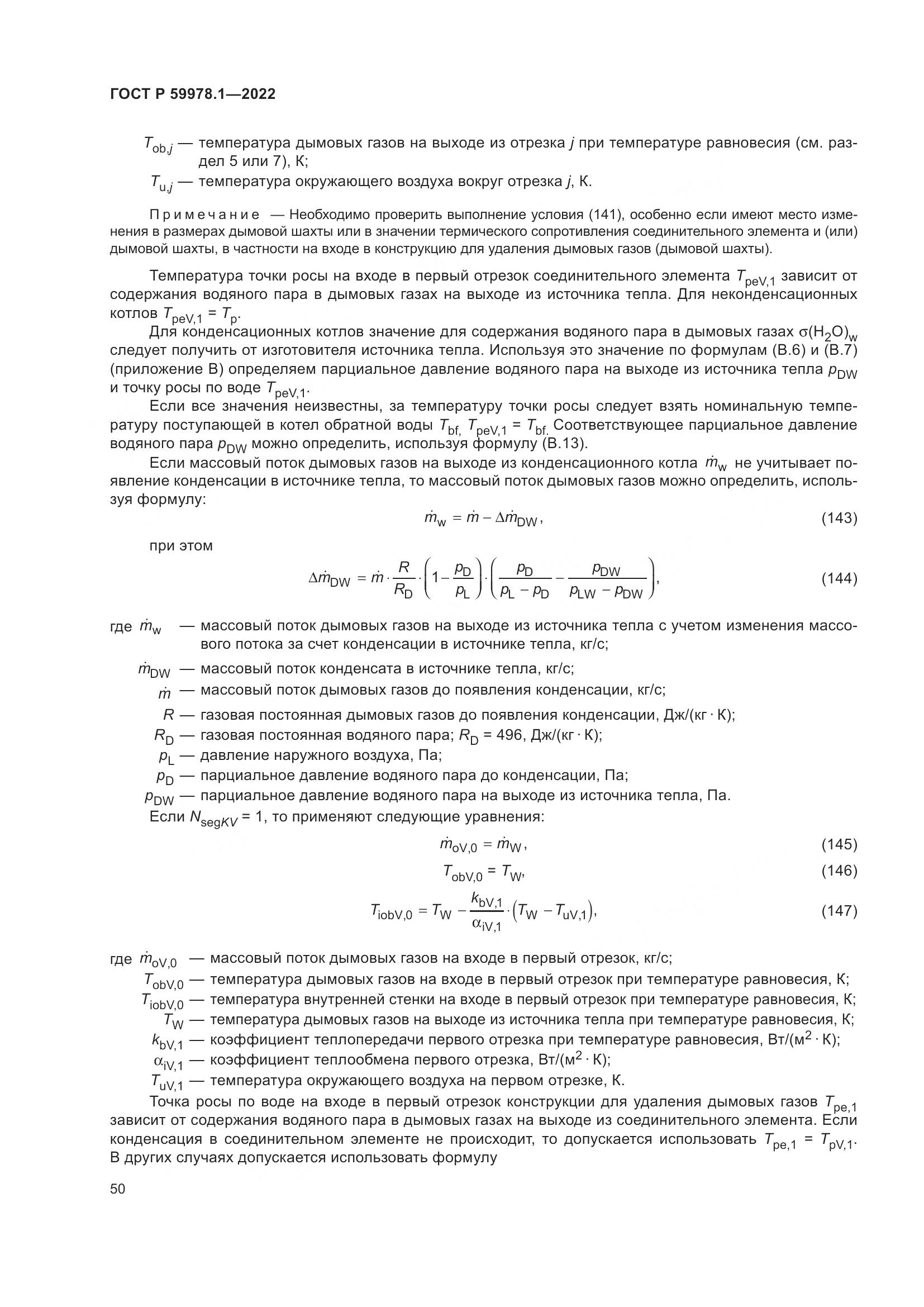 ГОСТ Р 59978.1-2022, страница 56