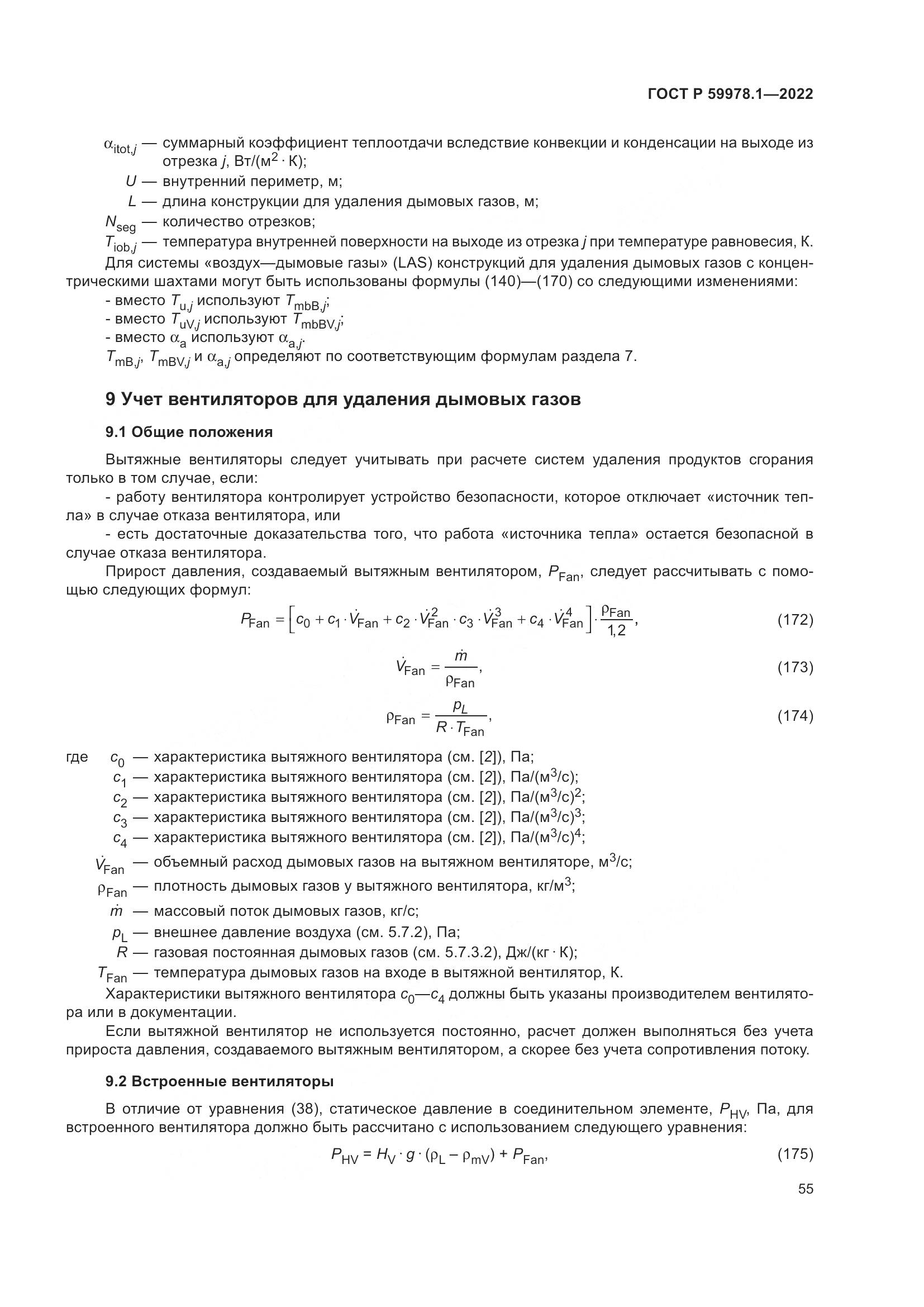 ГОСТ Р 59978.1-2022, страница 61