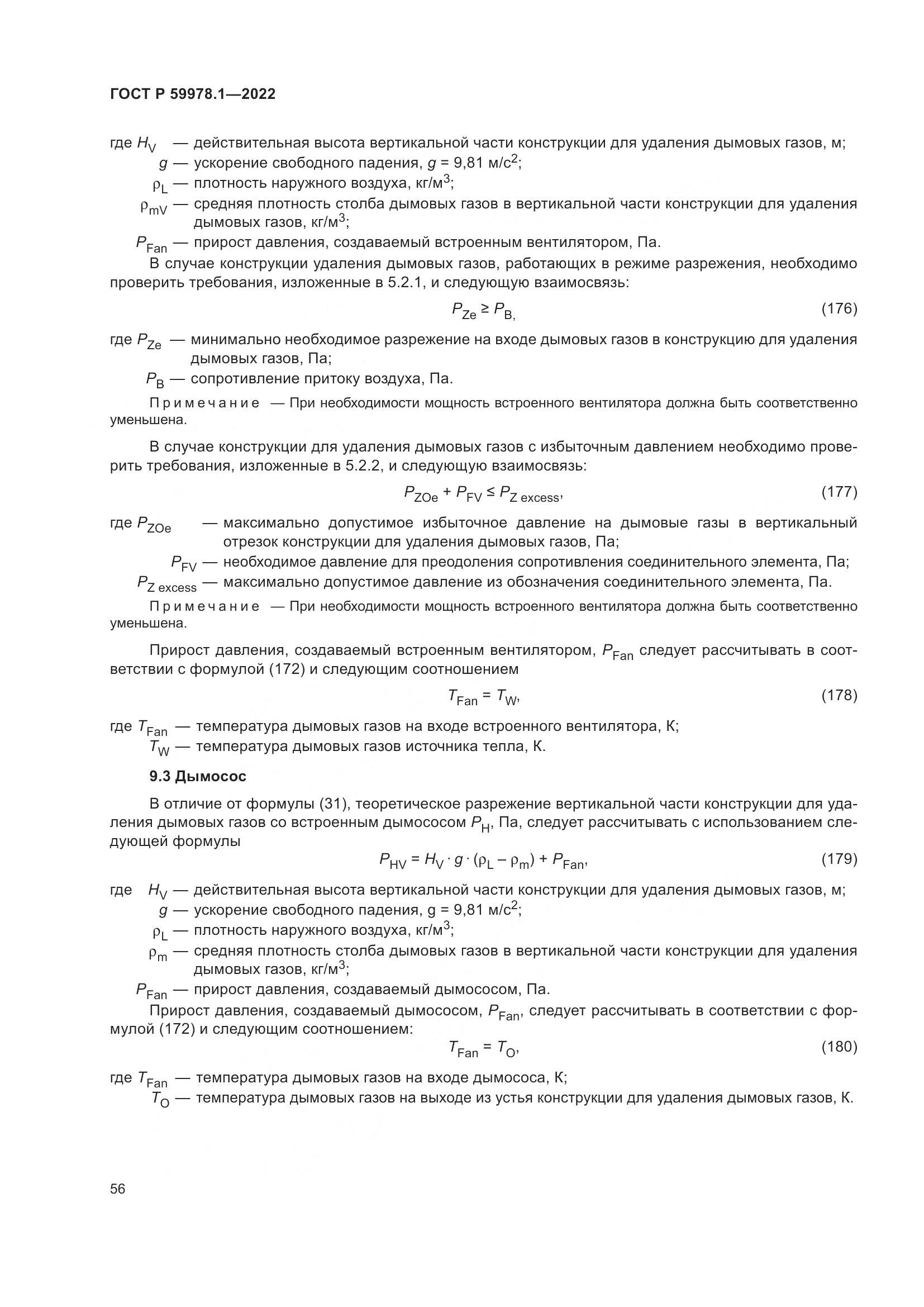 ГОСТ Р 59978.1-2022, страница 62