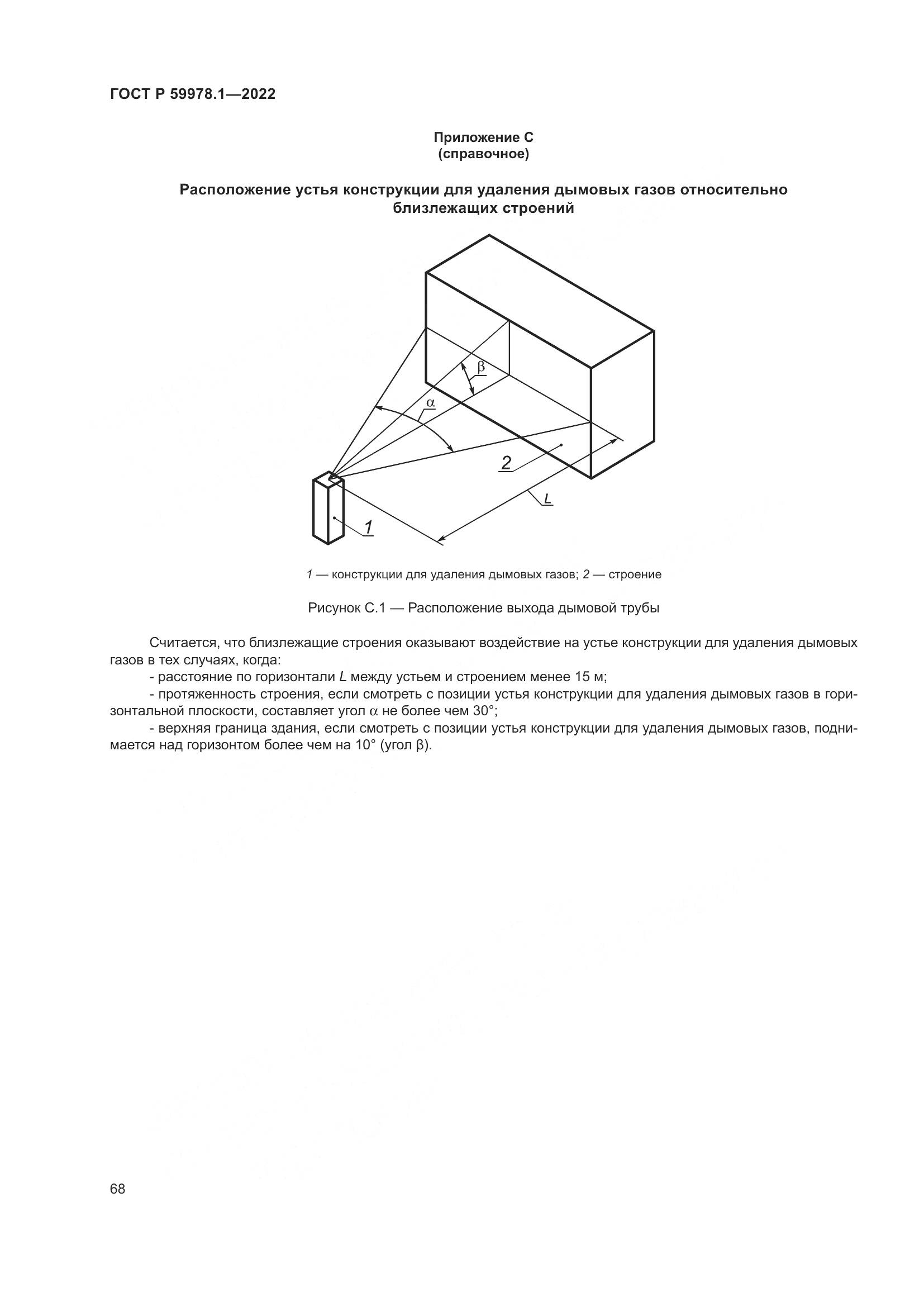 ГОСТ Р 59978.1-2022, страница 74