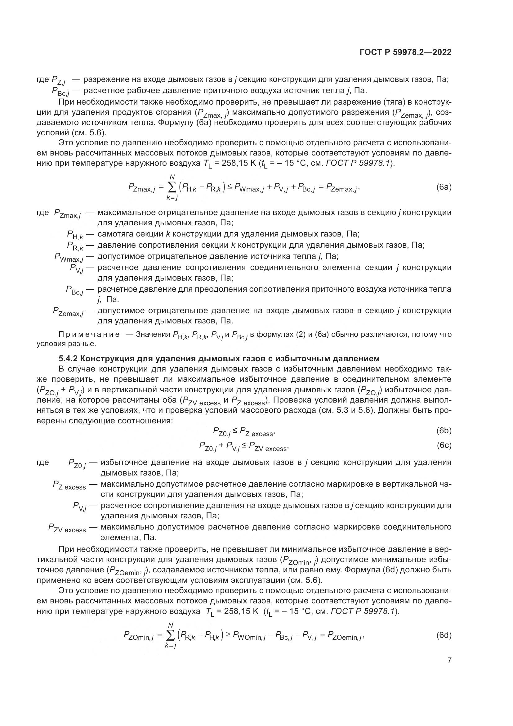ГОСТ Р 59978.2-2022, страница 13