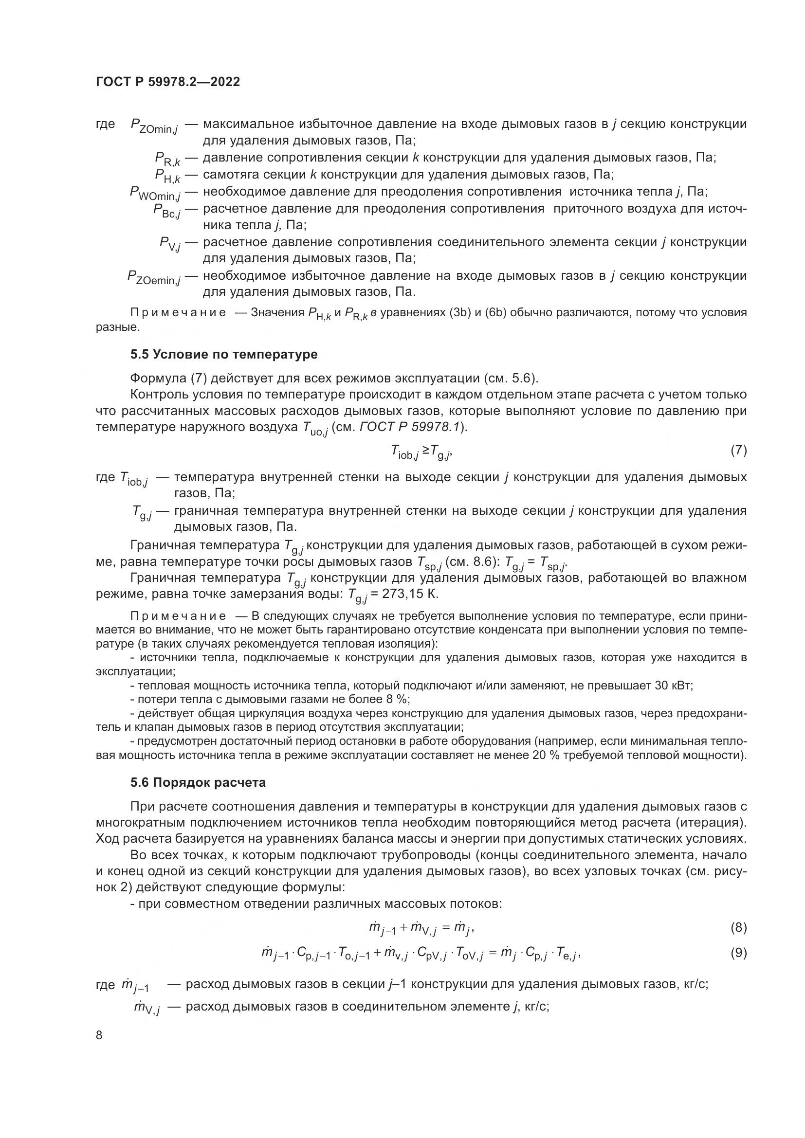 ГОСТ Р 59978.2-2022, страница 14