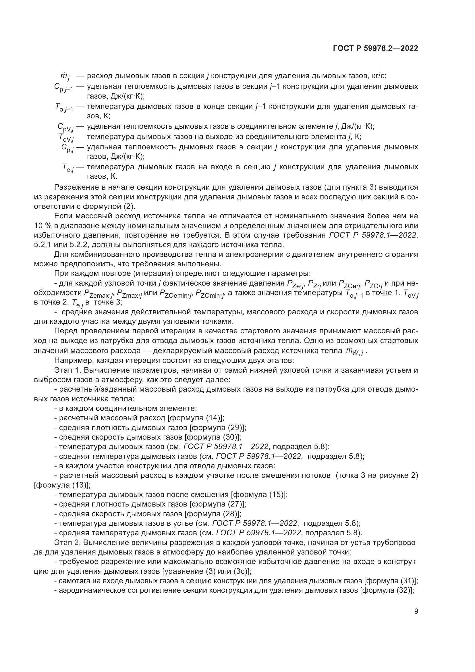 ГОСТ Р 59978.2-2022, страница 15