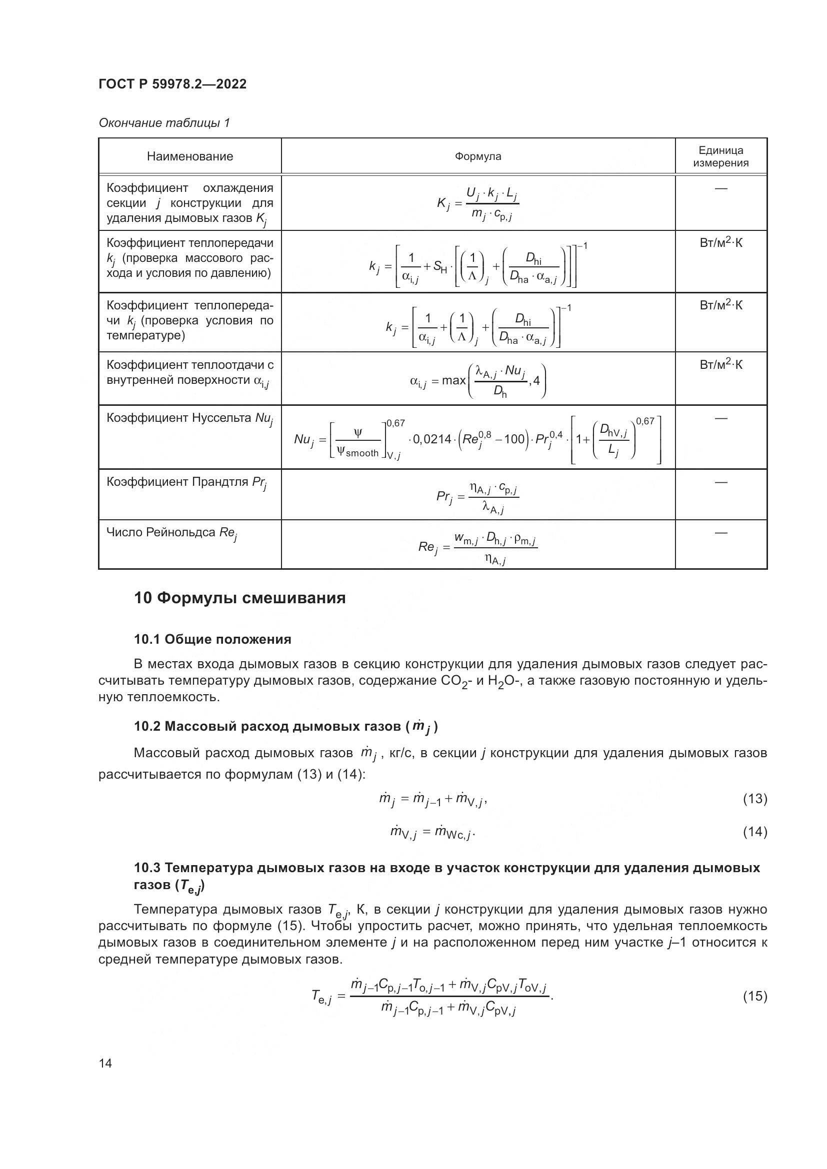 ГОСТ Р 59978.2-2022, страница 20