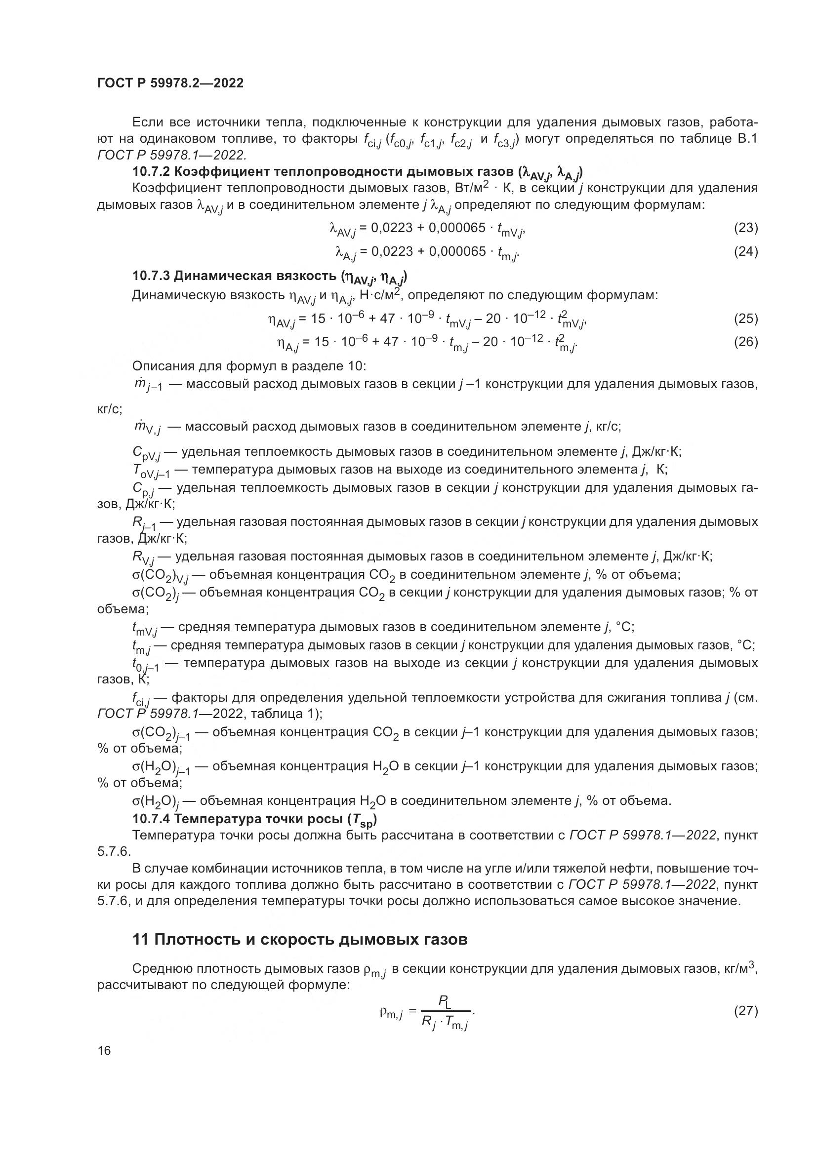 ГОСТ Р 59978.2-2022, страница 22