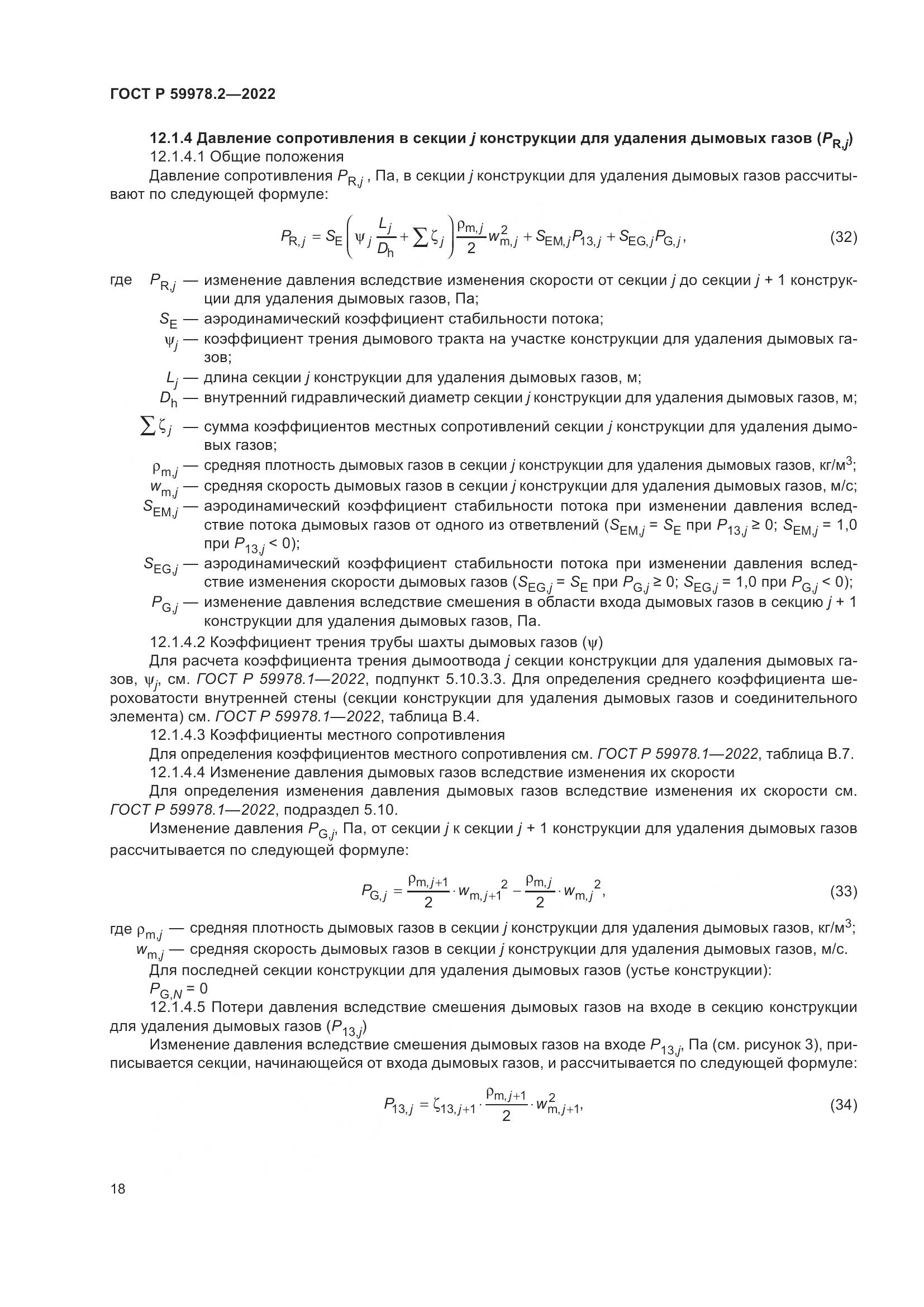 ГОСТ Р 59978.2-2022, страница 24
