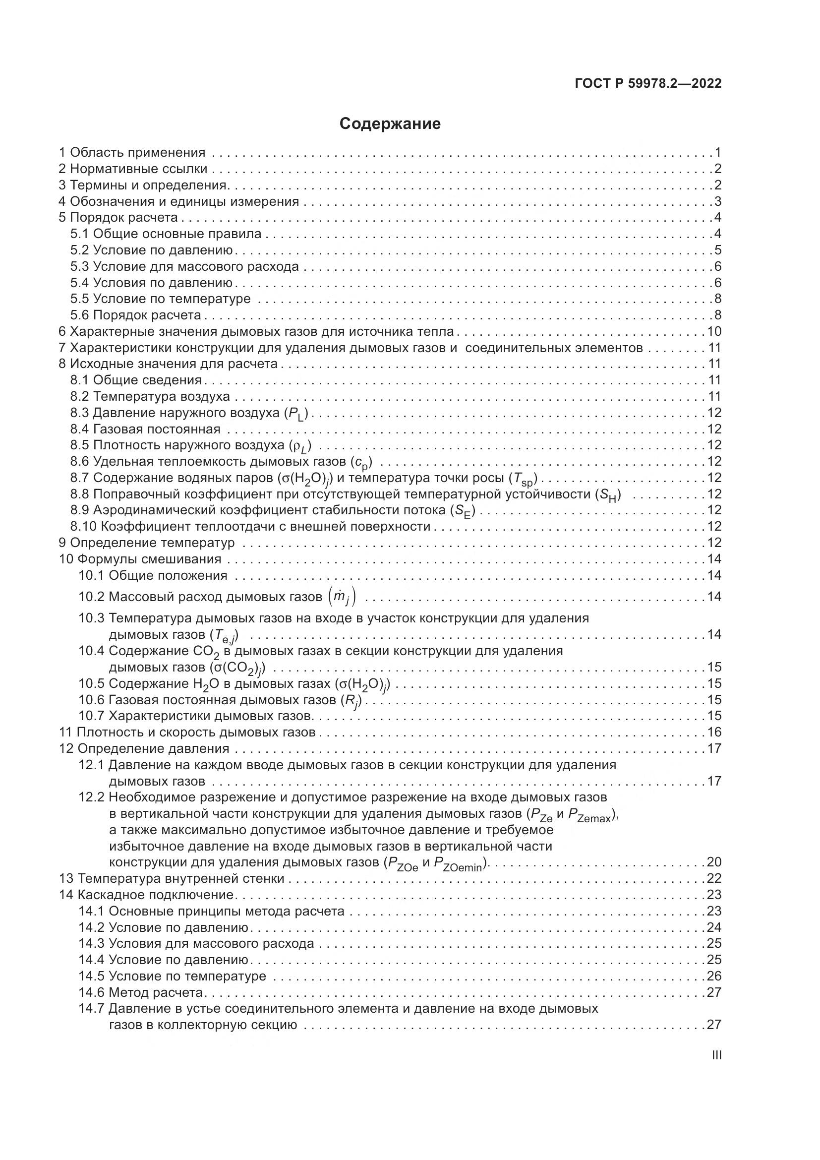 ГОСТ Р 59978.2-2022, страница 3