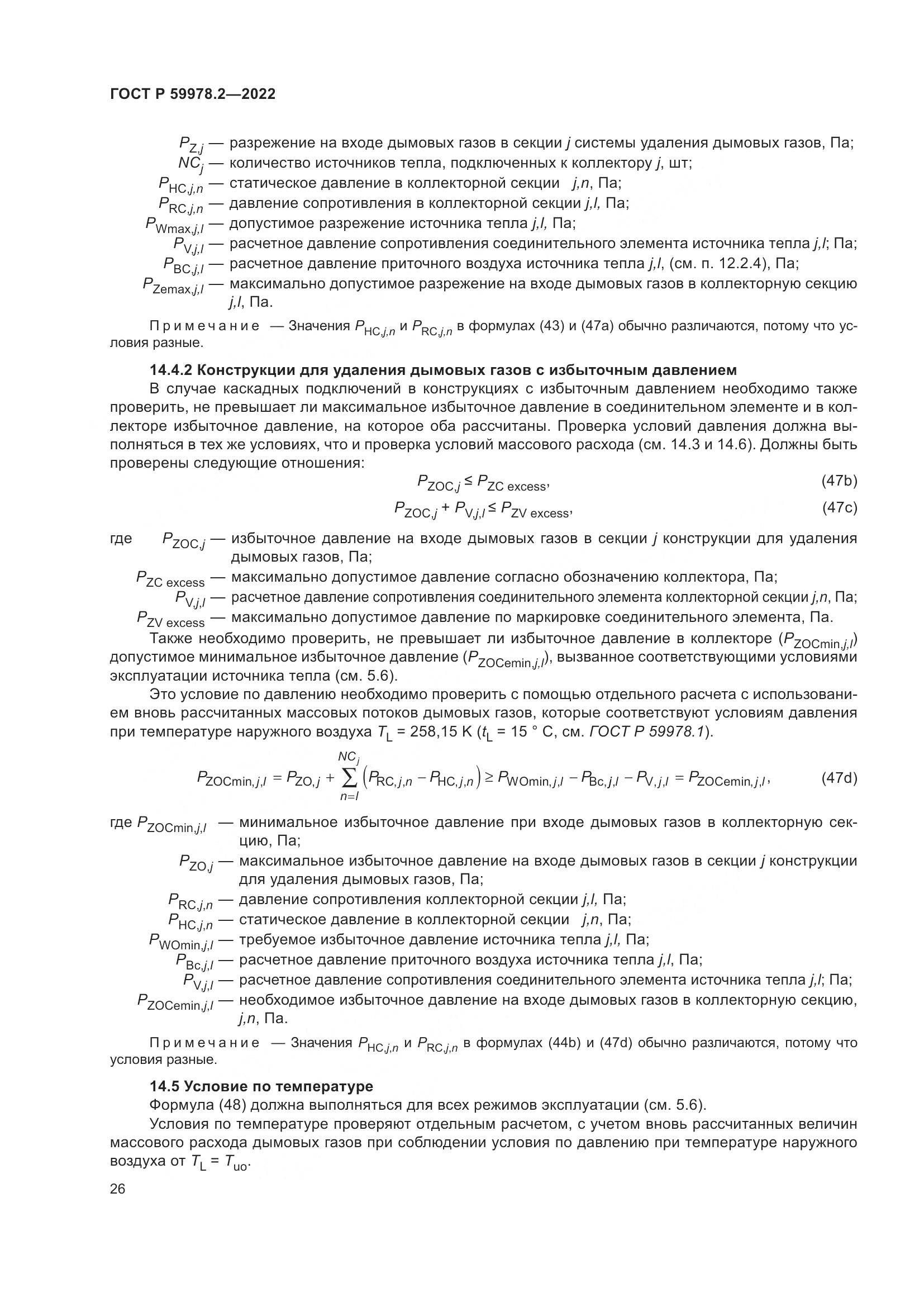 ГОСТ Р 59978.2-2022, страница 32