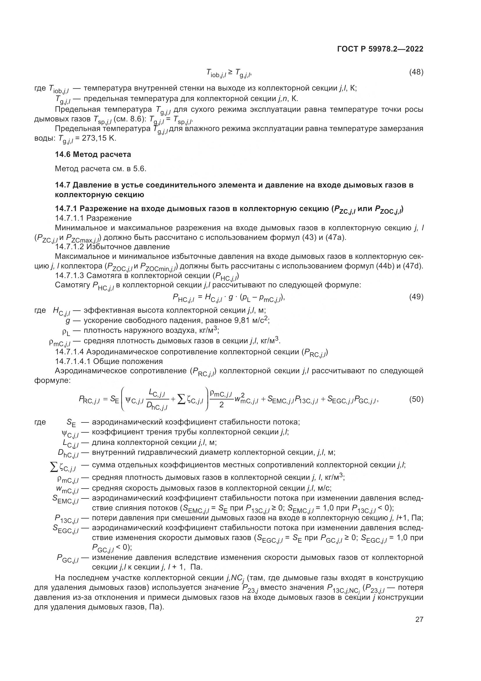 ГОСТ Р 59978.2-2022, страница 33