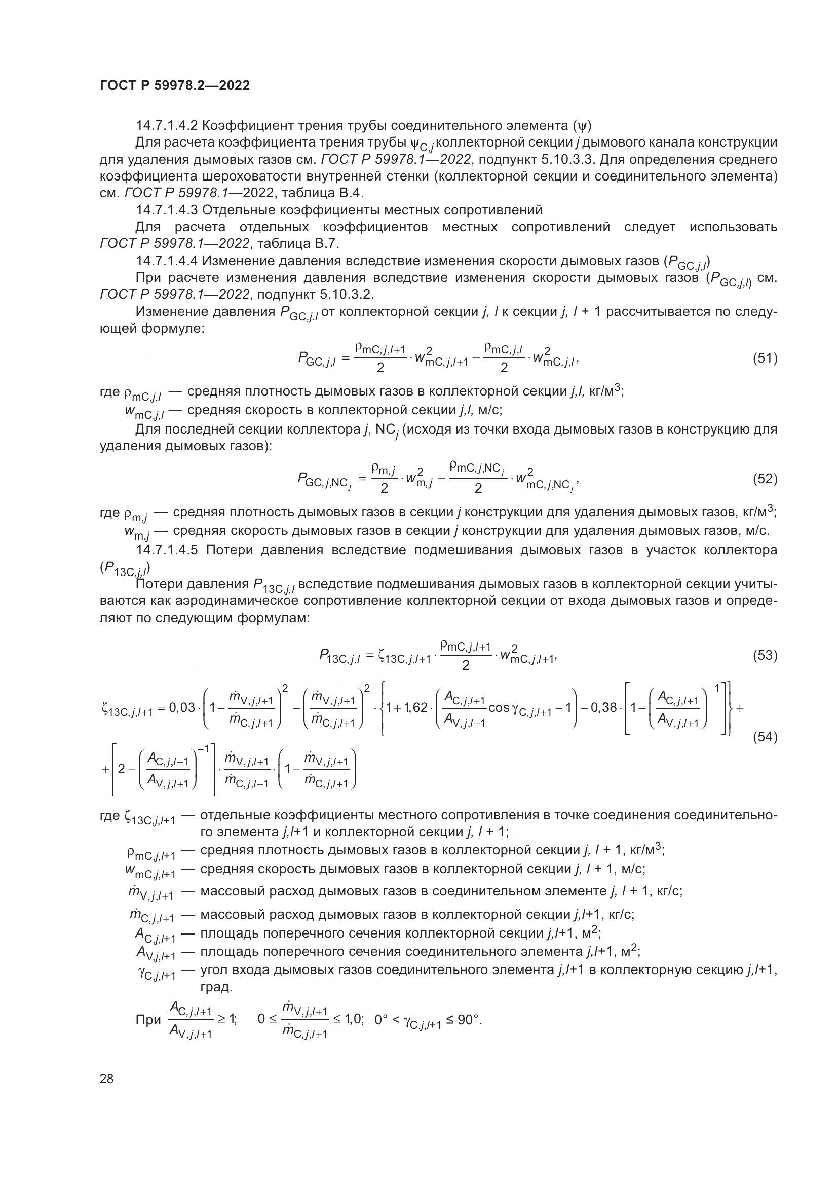 ГОСТ Р 59978.2-2022, страница 34