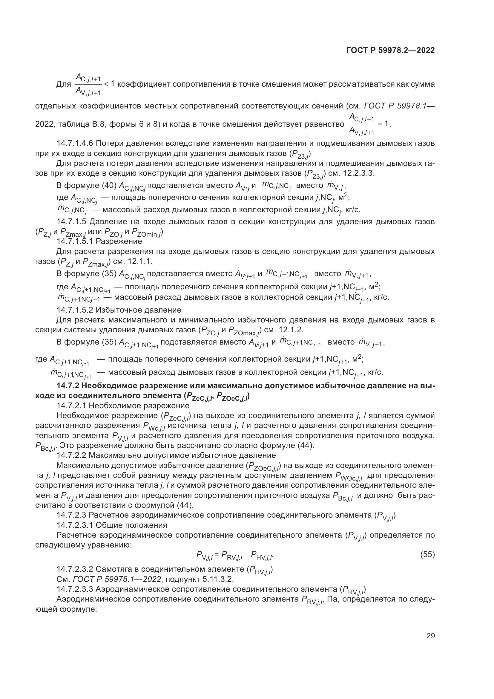 ГОСТ Р 59978.2-2022, страница 35