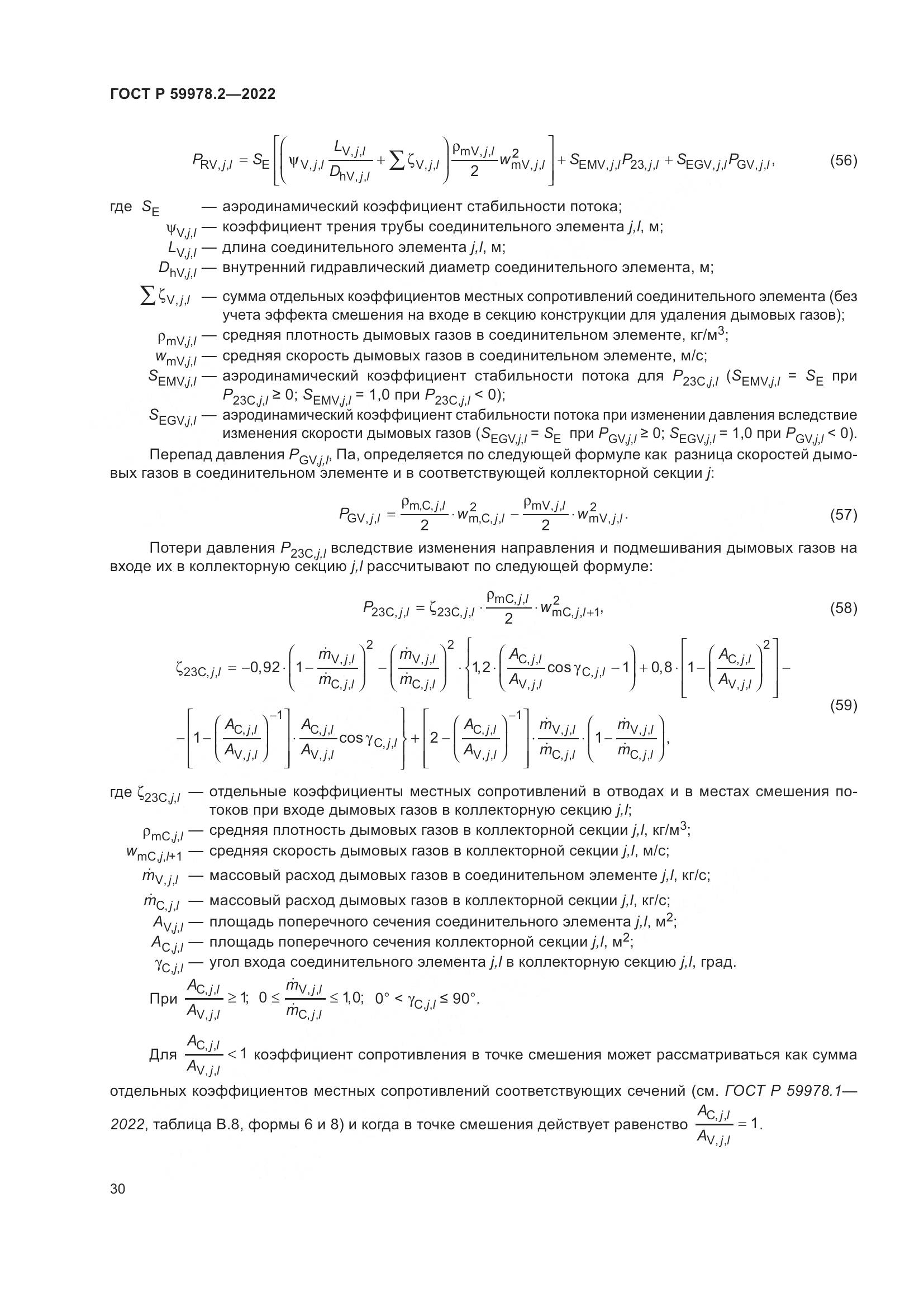 ГОСТ Р 59978.2-2022, страница 36