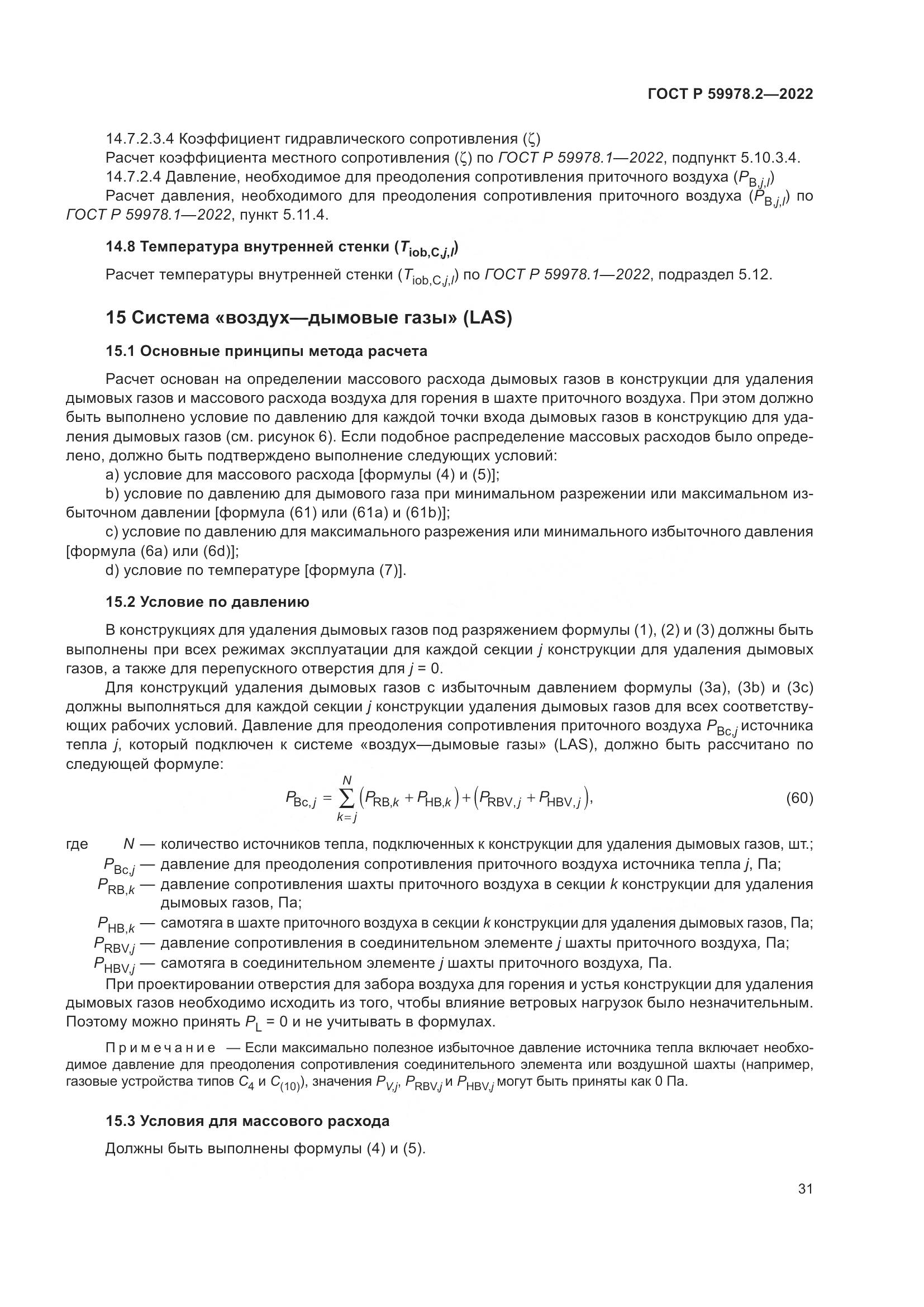 ГОСТ Р 59978.2-2022, страница 37