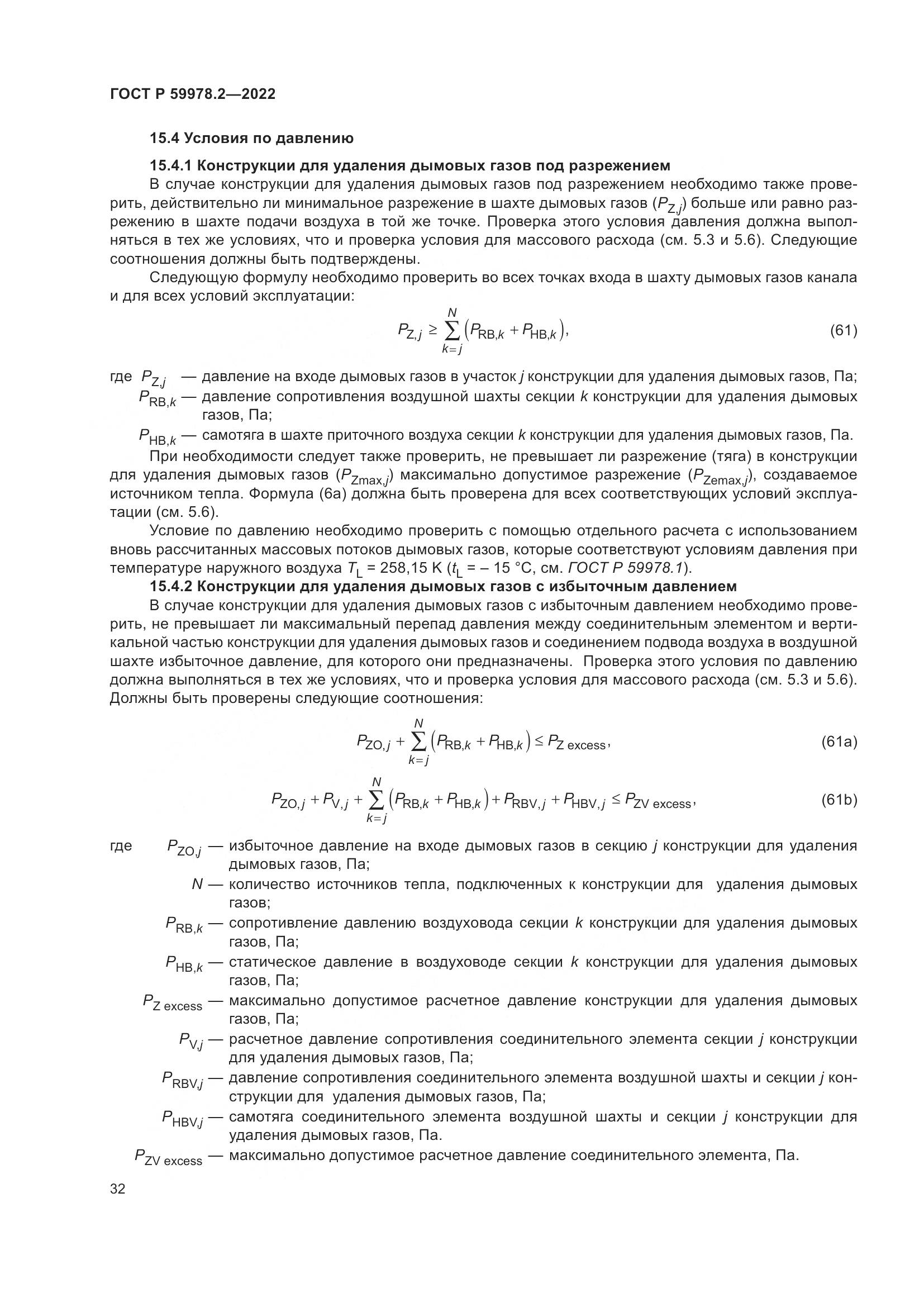 ГОСТ Р 59978.2-2022, страница 38