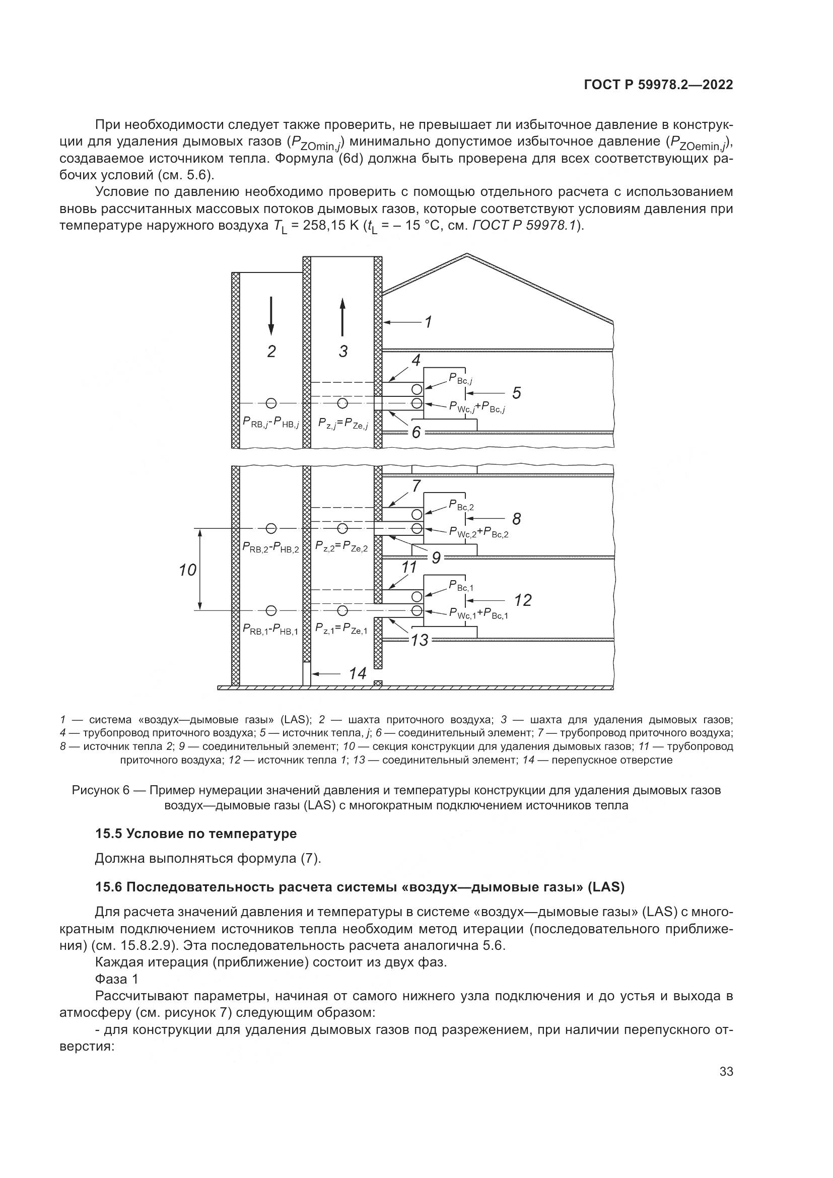 ГОСТ Р 59978.2-2022, страница 39